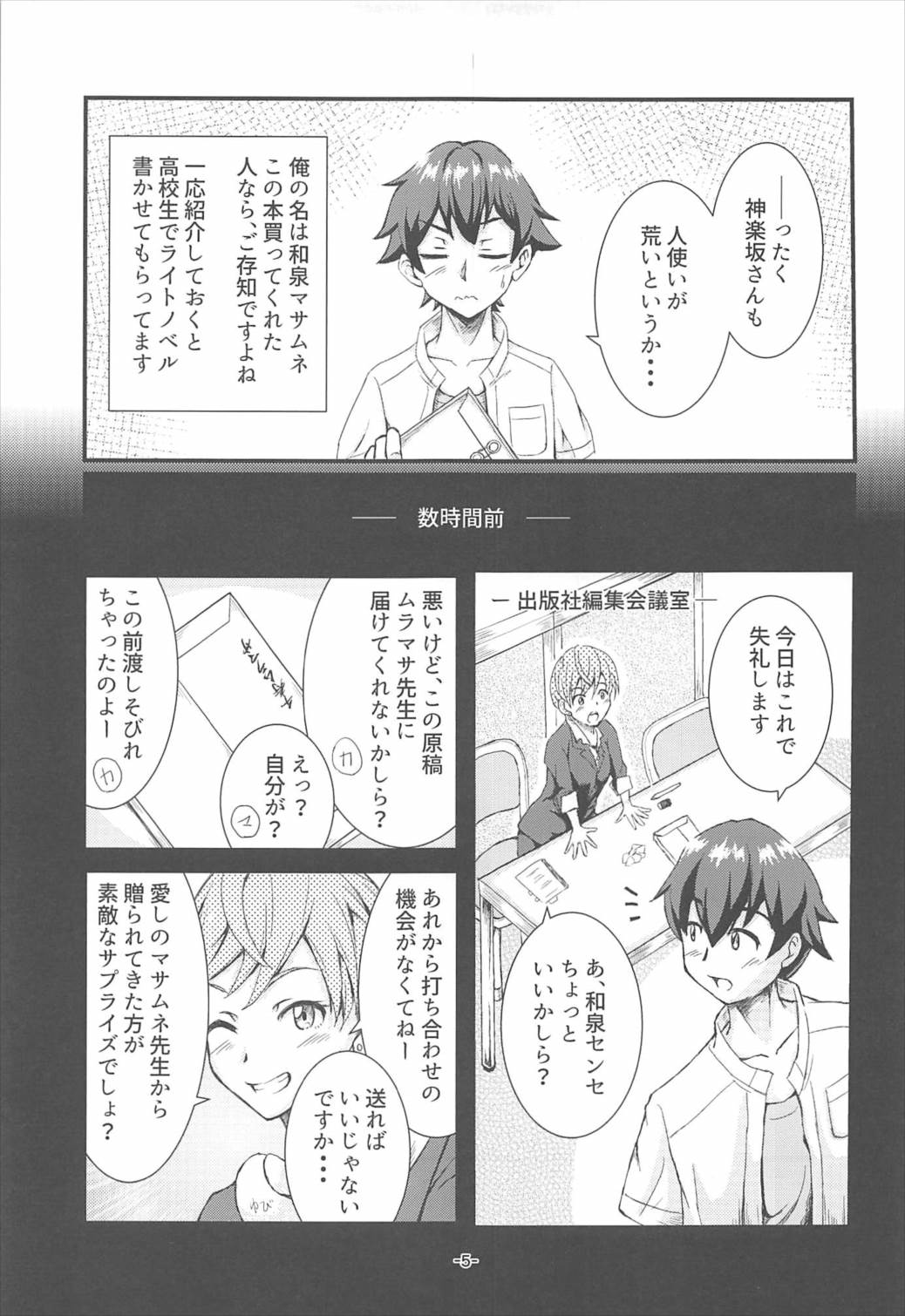 (C92) [苫屋の滝 (くろ)] 山田エルフ大先生 (エロマンガ先生)