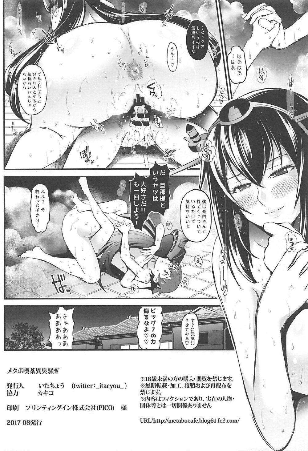 (C92) [メタボ喫茶異臭騒ぎ (いたちょう)] 長門さんの新婚生活 (艦隊これくしょん -艦これ-)