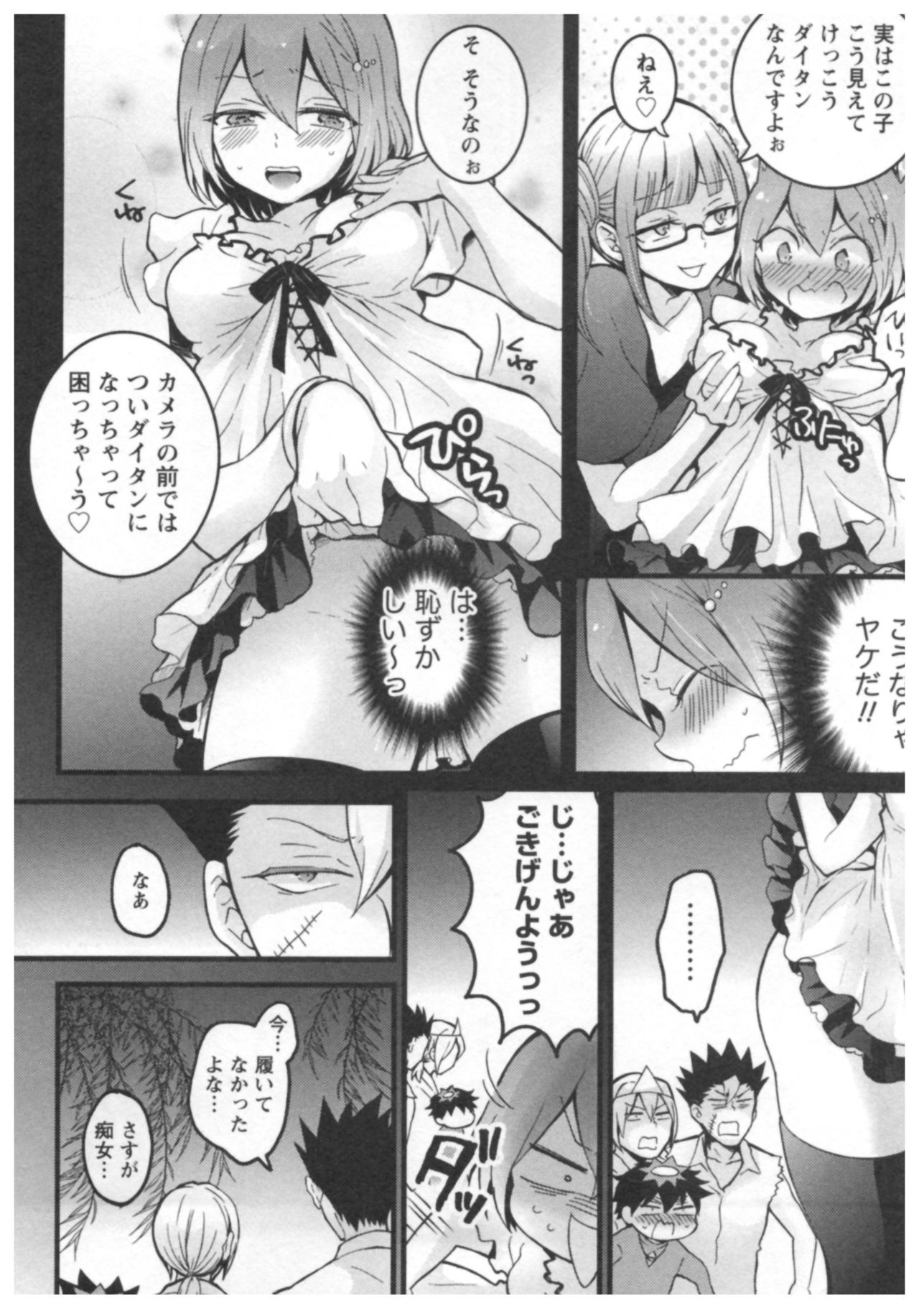 [永田まりあ] とつおん！ ～突然女の子になったので、俺のおっぱい揉んでみませんか？～ 3