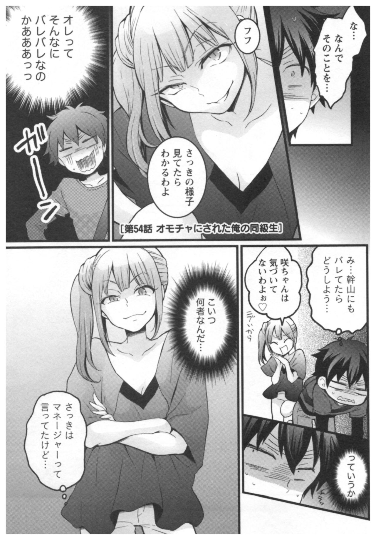 [永田まりあ] とつおん！ ～突然女の子になったので、俺のおっぱい揉んでみませんか？～ 3