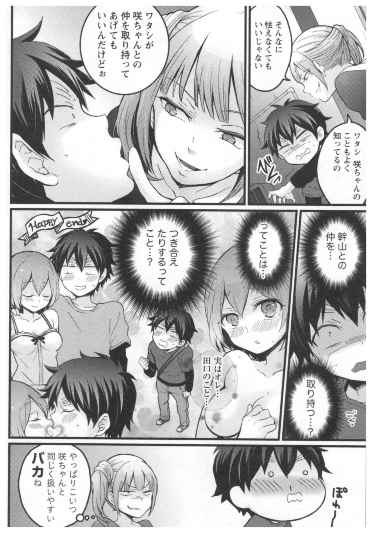 [永田まりあ] とつおん！ ～突然女の子になったので、俺のおっぱい揉んでみませんか？～ 3