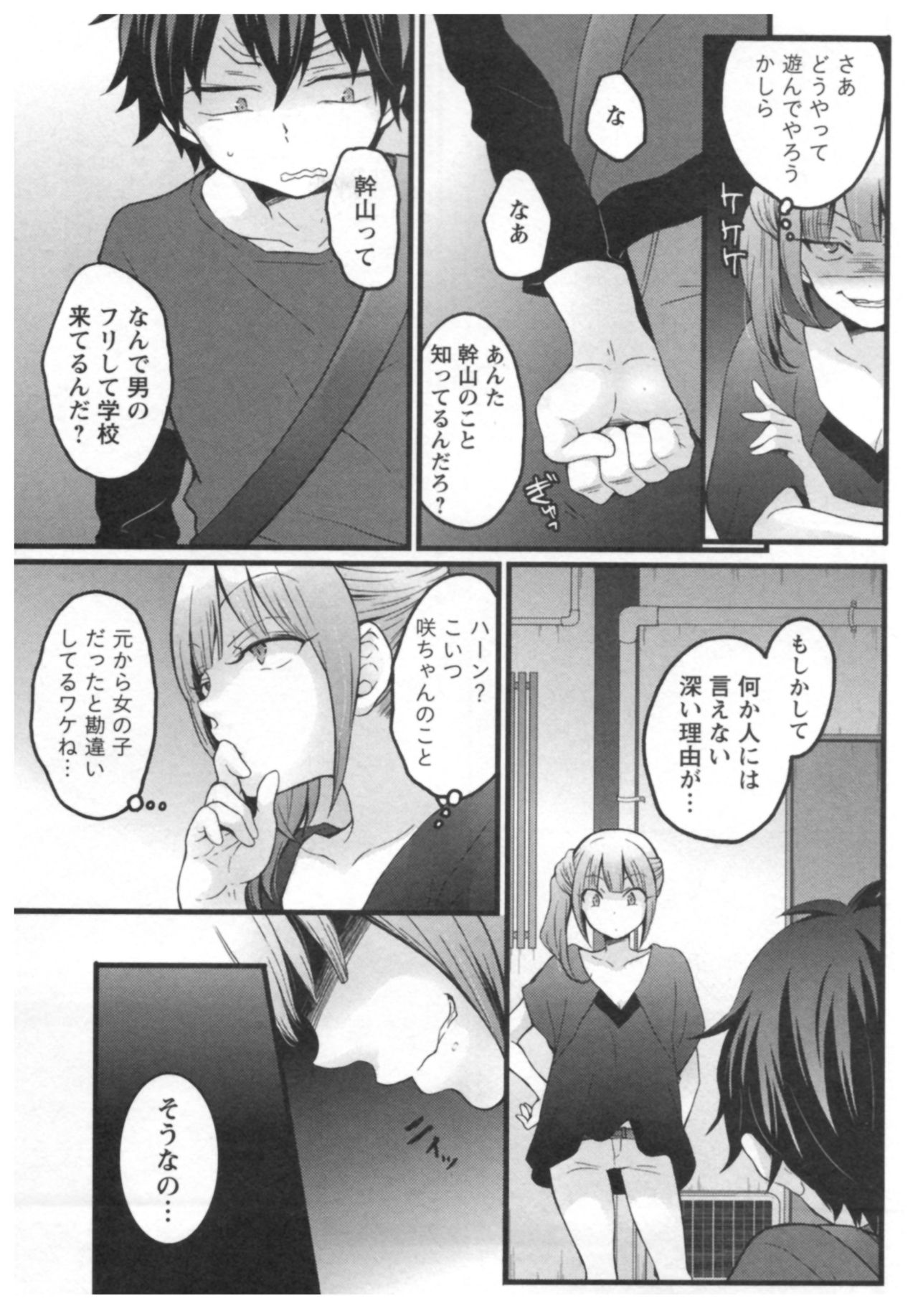 [永田まりあ] とつおん！ ～突然女の子になったので、俺のおっぱい揉んでみませんか？～ 3