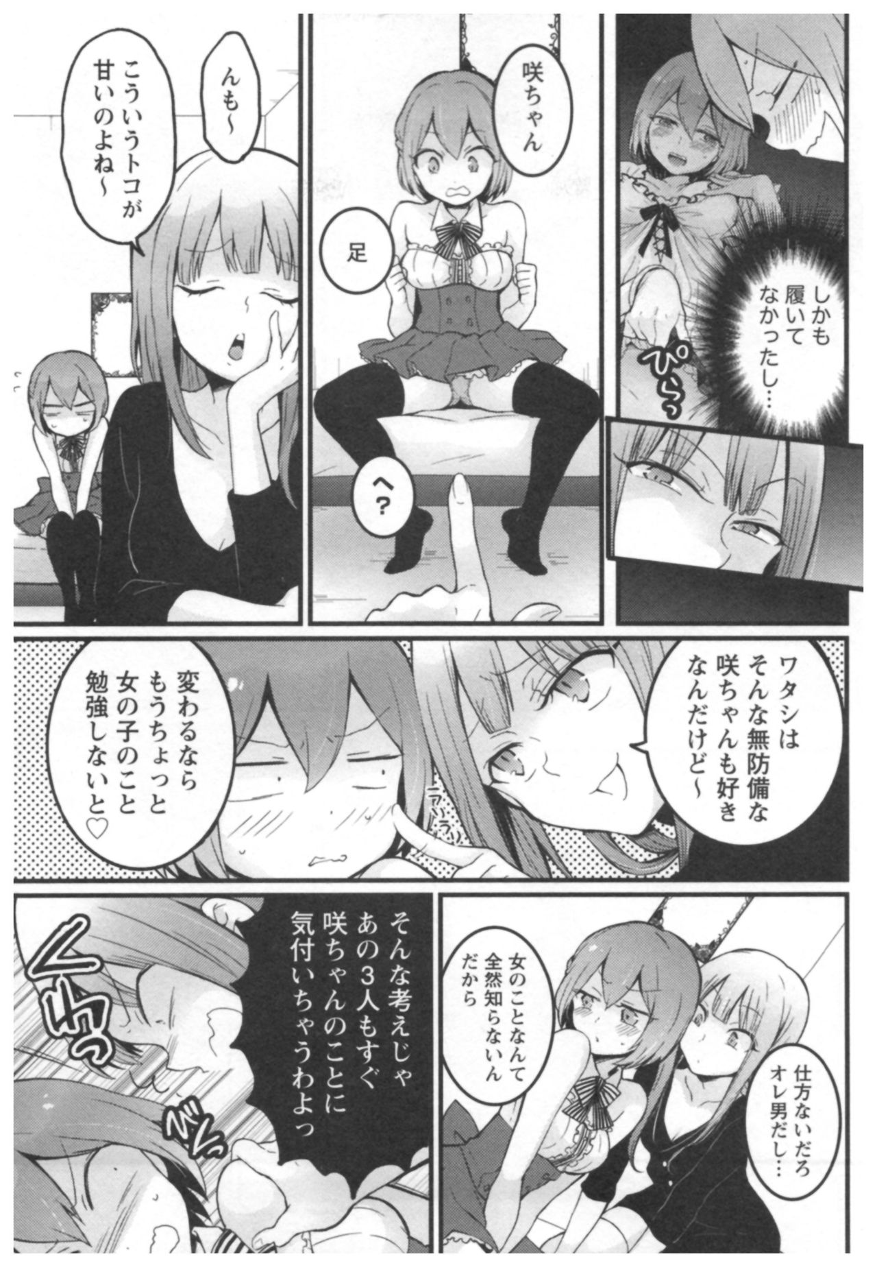 [永田まりあ] とつおん！ ～突然女の子になったので、俺のおっぱい揉んでみませんか？～ 3
