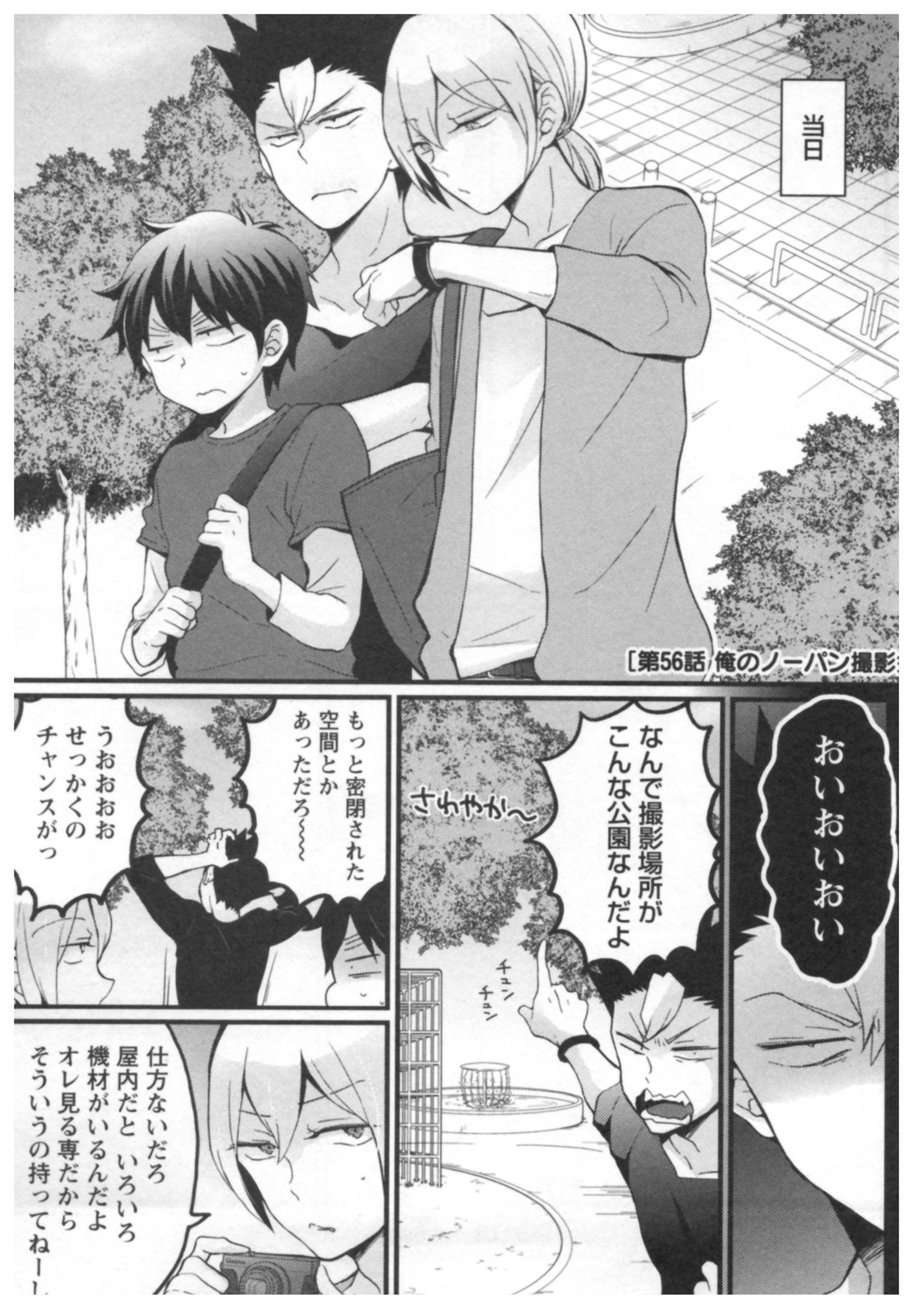 [永田まりあ] とつおん！ ～突然女の子になったので、俺のおっぱい揉んでみませんか？～ 3