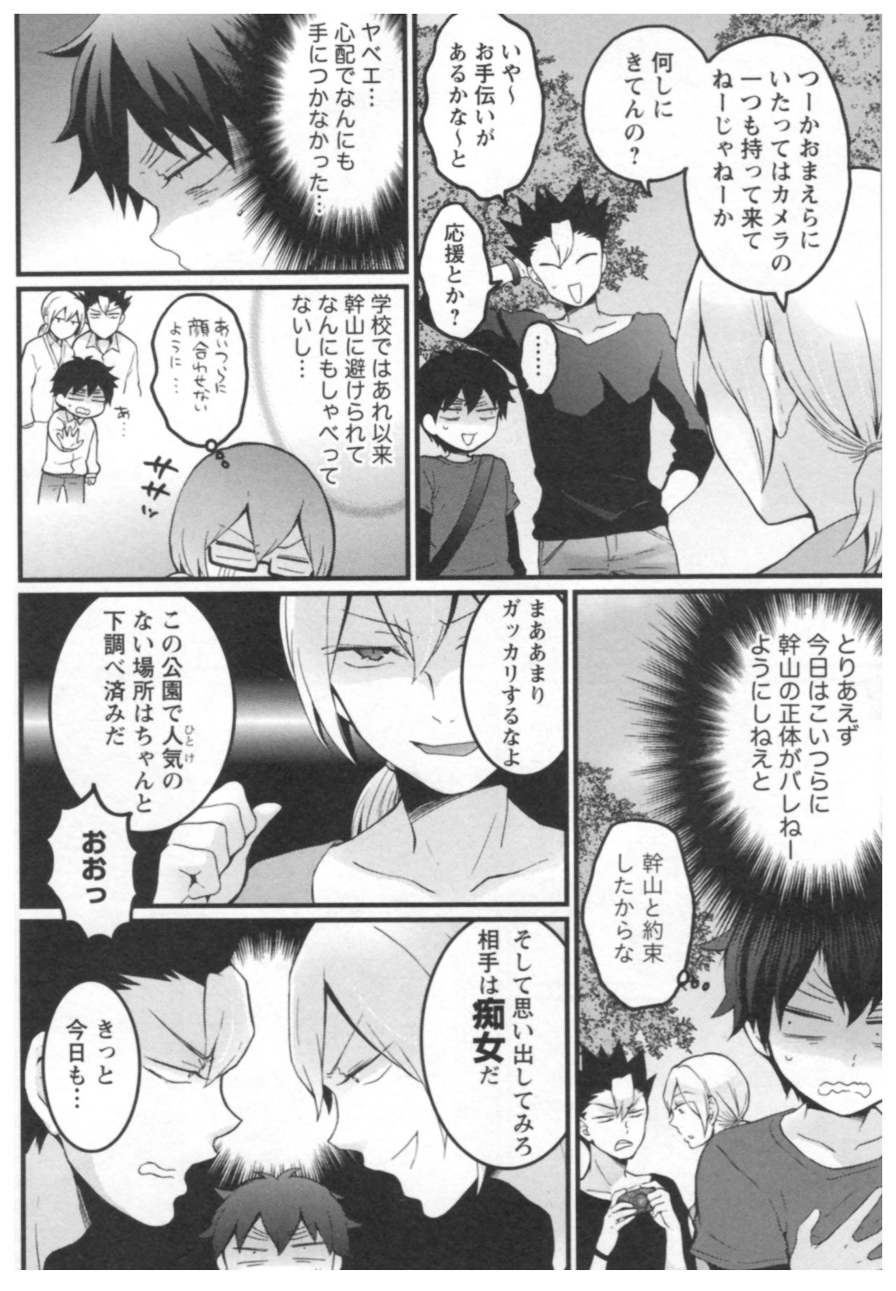 [永田まりあ] とつおん！ ～突然女の子になったので、俺のおっぱい揉んでみませんか？～ 3