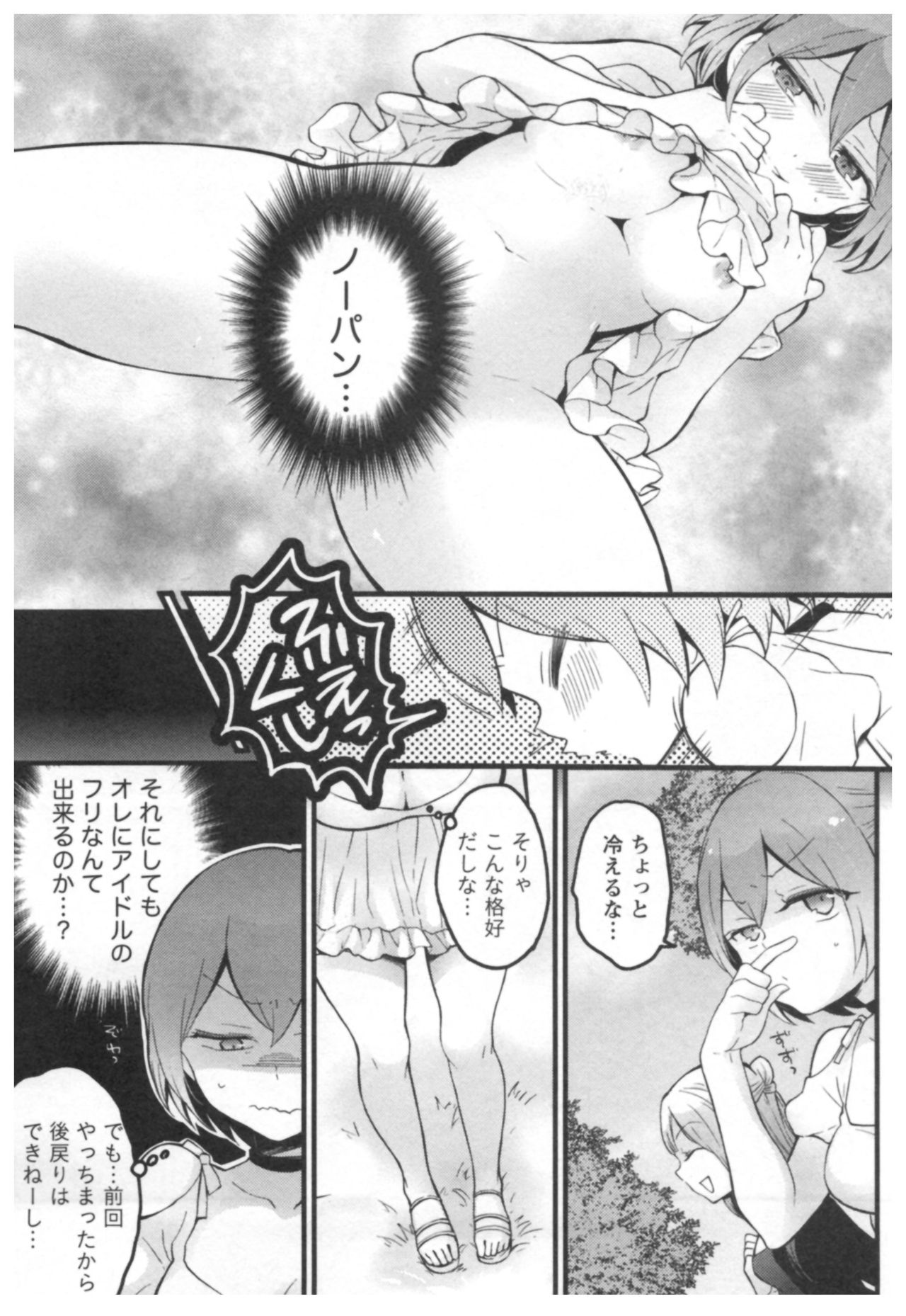 [永田まりあ] とつおん！ ～突然女の子になったので、俺のおっぱい揉んでみませんか？～ 3