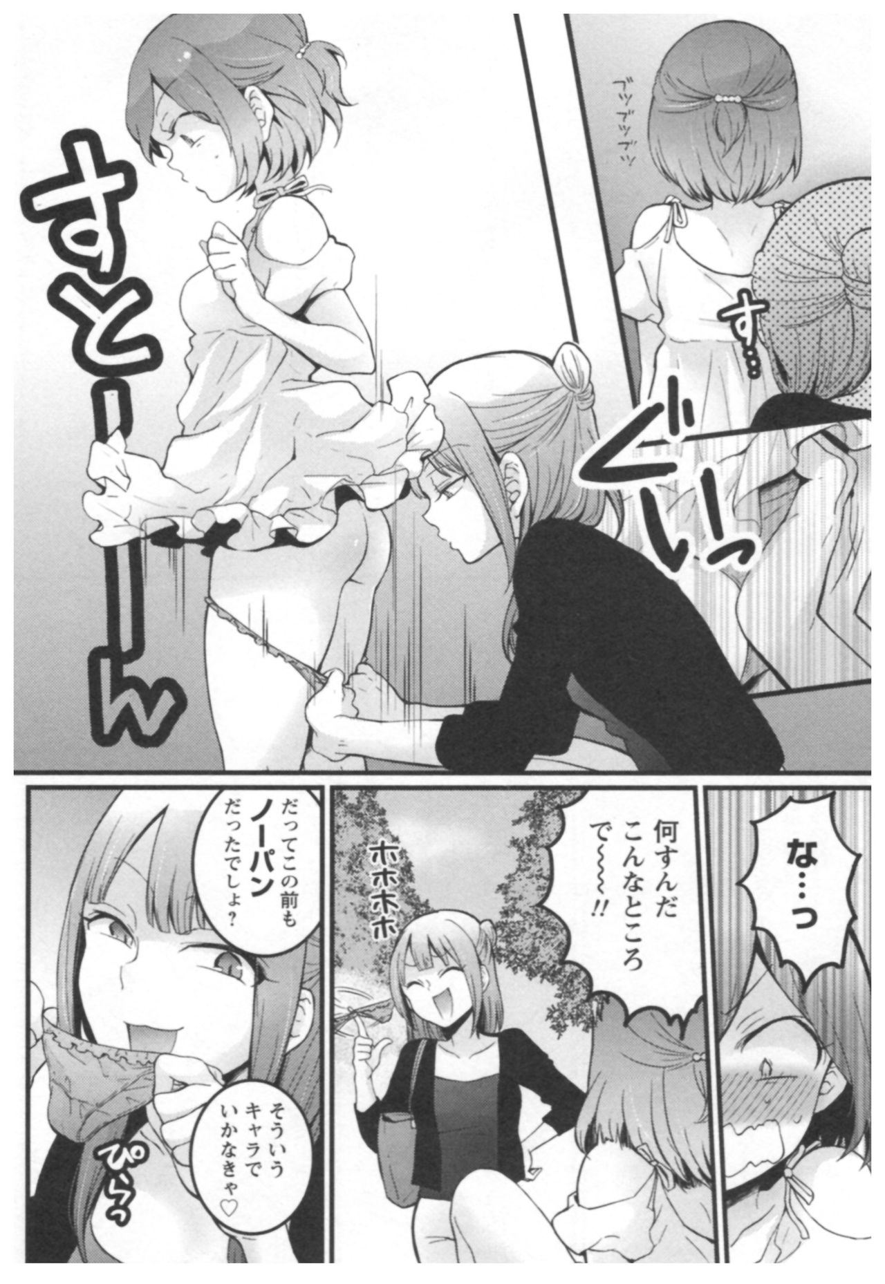 [永田まりあ] とつおん！ ～突然女の子になったので、俺のおっぱい揉んでみませんか？～ 3