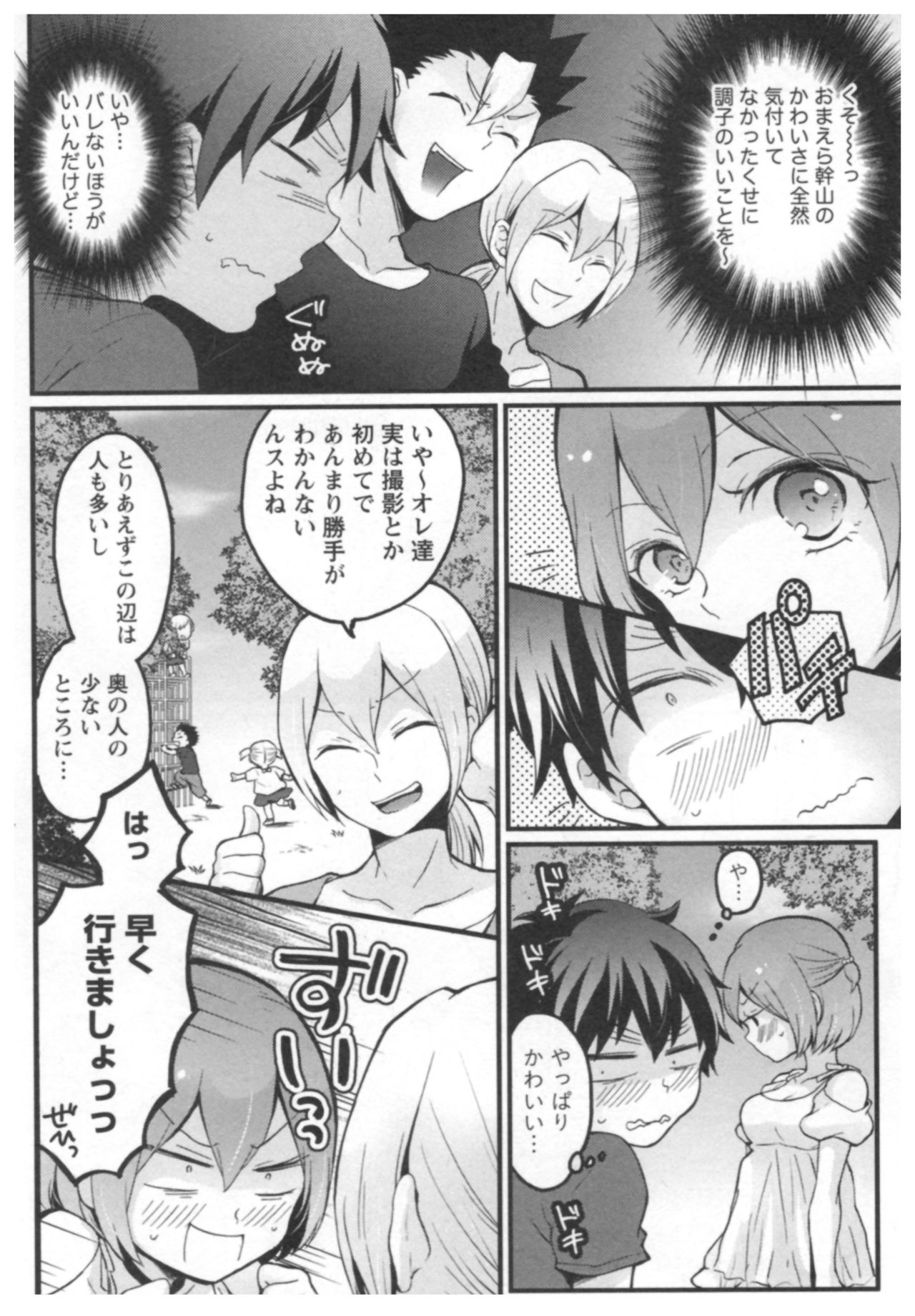 [永田まりあ] とつおん！ ～突然女の子になったので、俺のおっぱい揉んでみませんか？～ 3