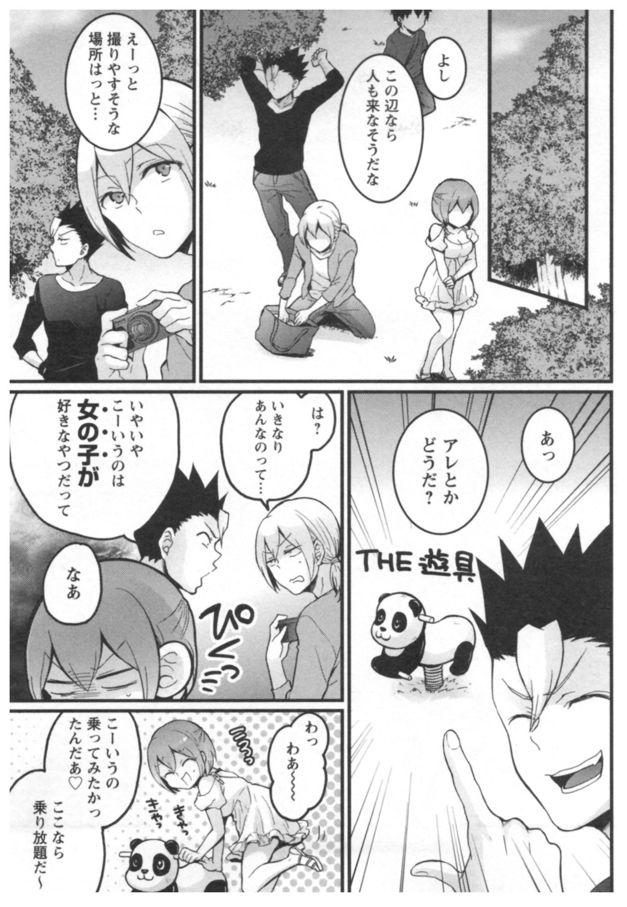 [永田まりあ] とつおん！ ～突然女の子になったので、俺のおっぱい揉んでみませんか？～ 3