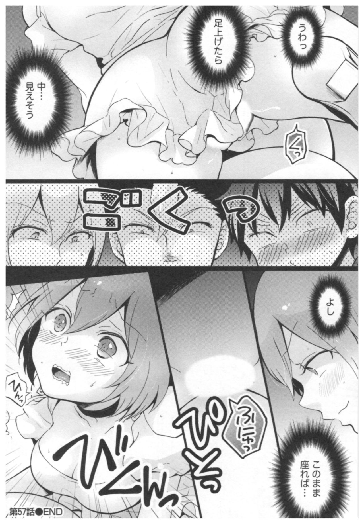 [永田まりあ] とつおん！ ～突然女の子になったので、俺のおっぱい揉んでみませんか？～ 3