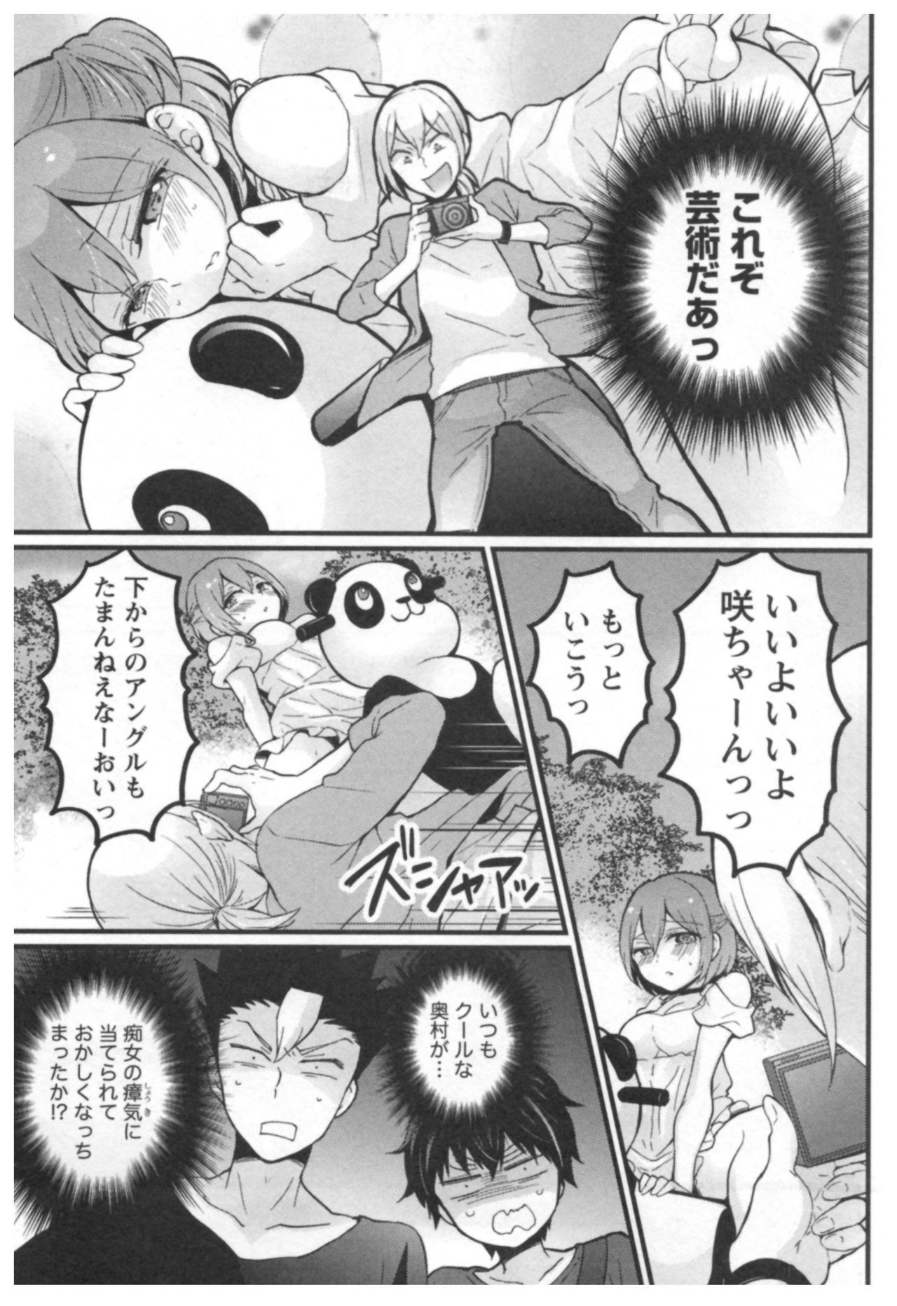 [永田まりあ] とつおん！ ～突然女の子になったので、俺のおっぱい揉んでみませんか？～ 3