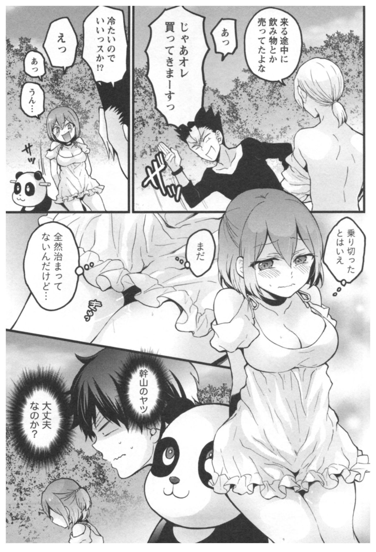 [永田まりあ] とつおん！ ～突然女の子になったので、俺のおっぱい揉んでみませんか？～ 3