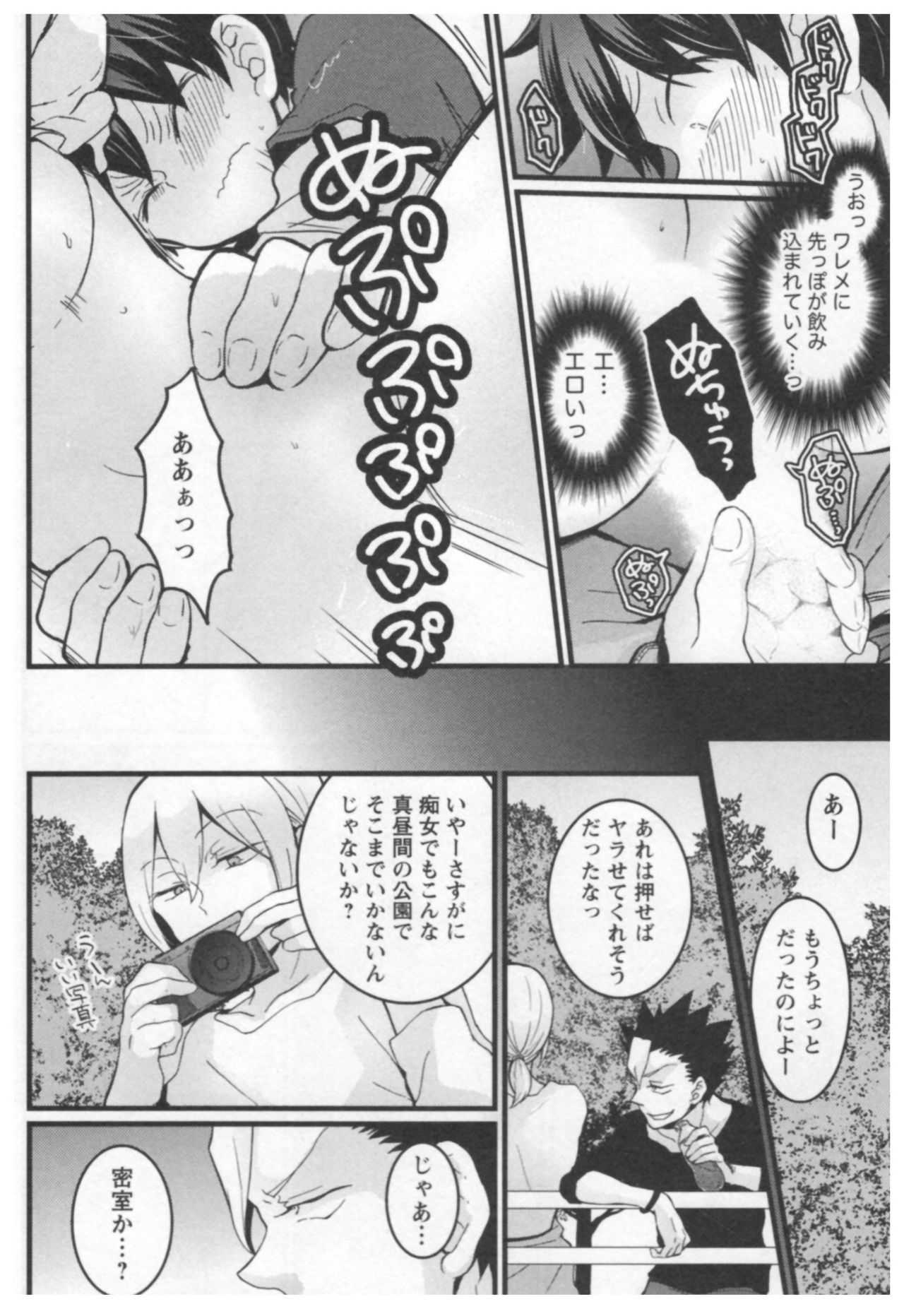 [永田まりあ] とつおん！ ～突然女の子になったので、俺のおっぱい揉んでみませんか？～ 3