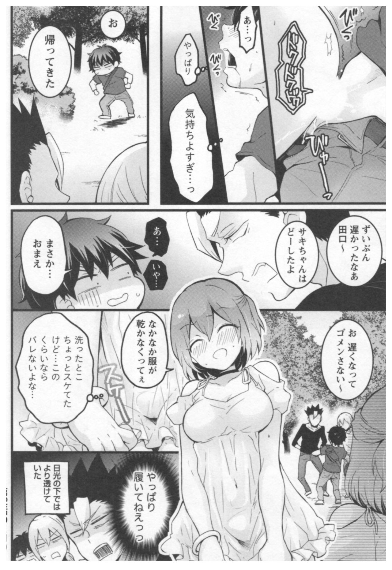 [永田まりあ] とつおん！ ～突然女の子になったので、俺のおっぱい揉んでみませんか？～ 3