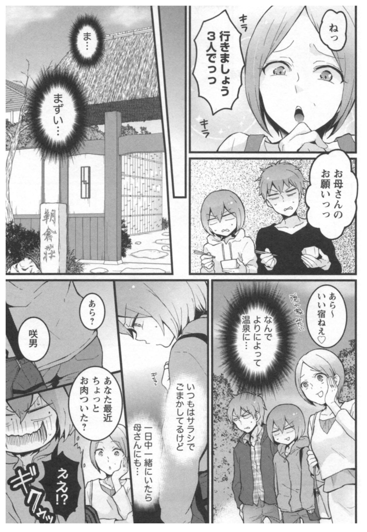 [永田まりあ] とつおん！ ～突然女の子になったので、俺のおっぱい揉んでみませんか？～ 3