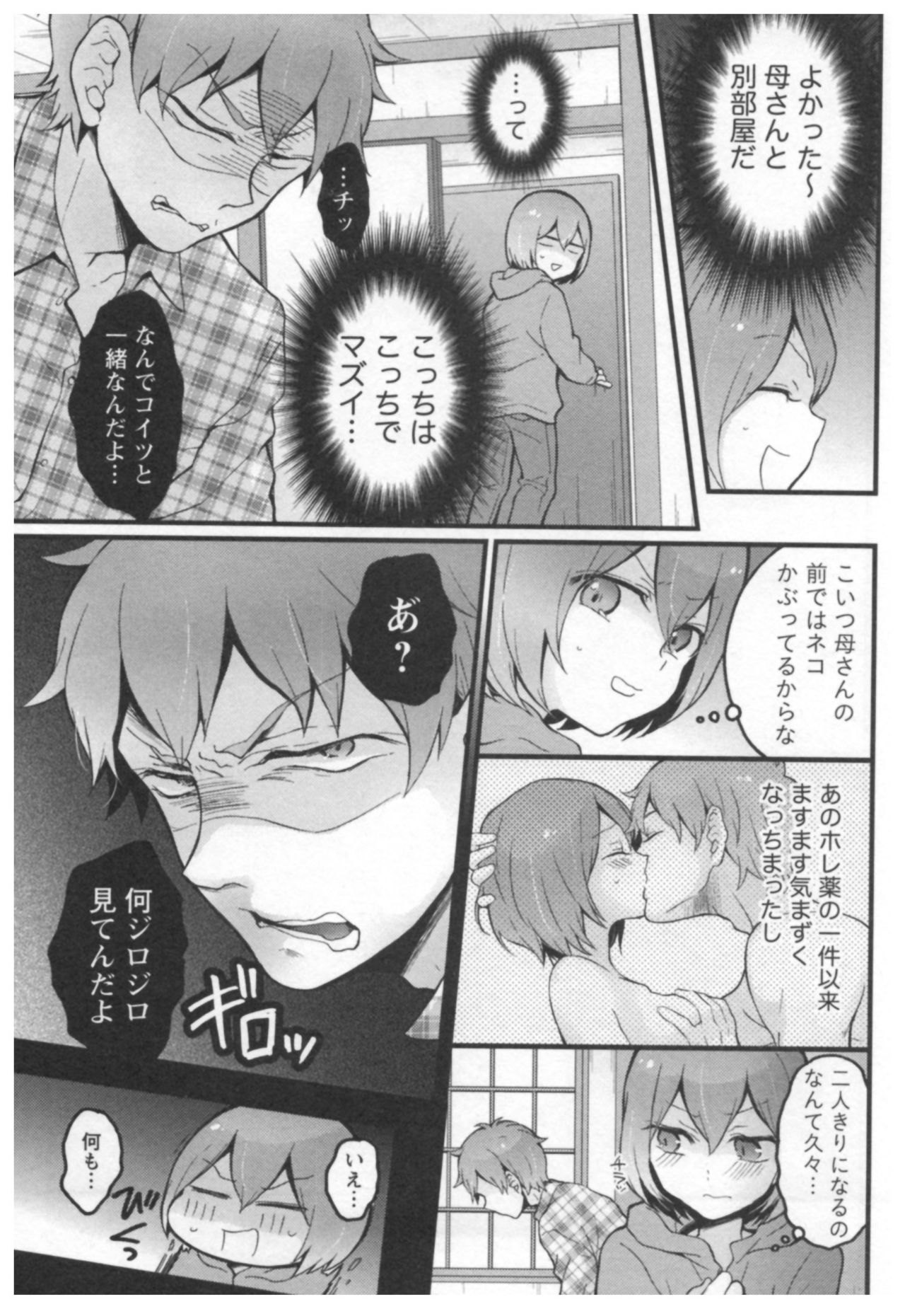 [永田まりあ] とつおん！ ～突然女の子になったので、俺のおっぱい揉んでみませんか？～ 3