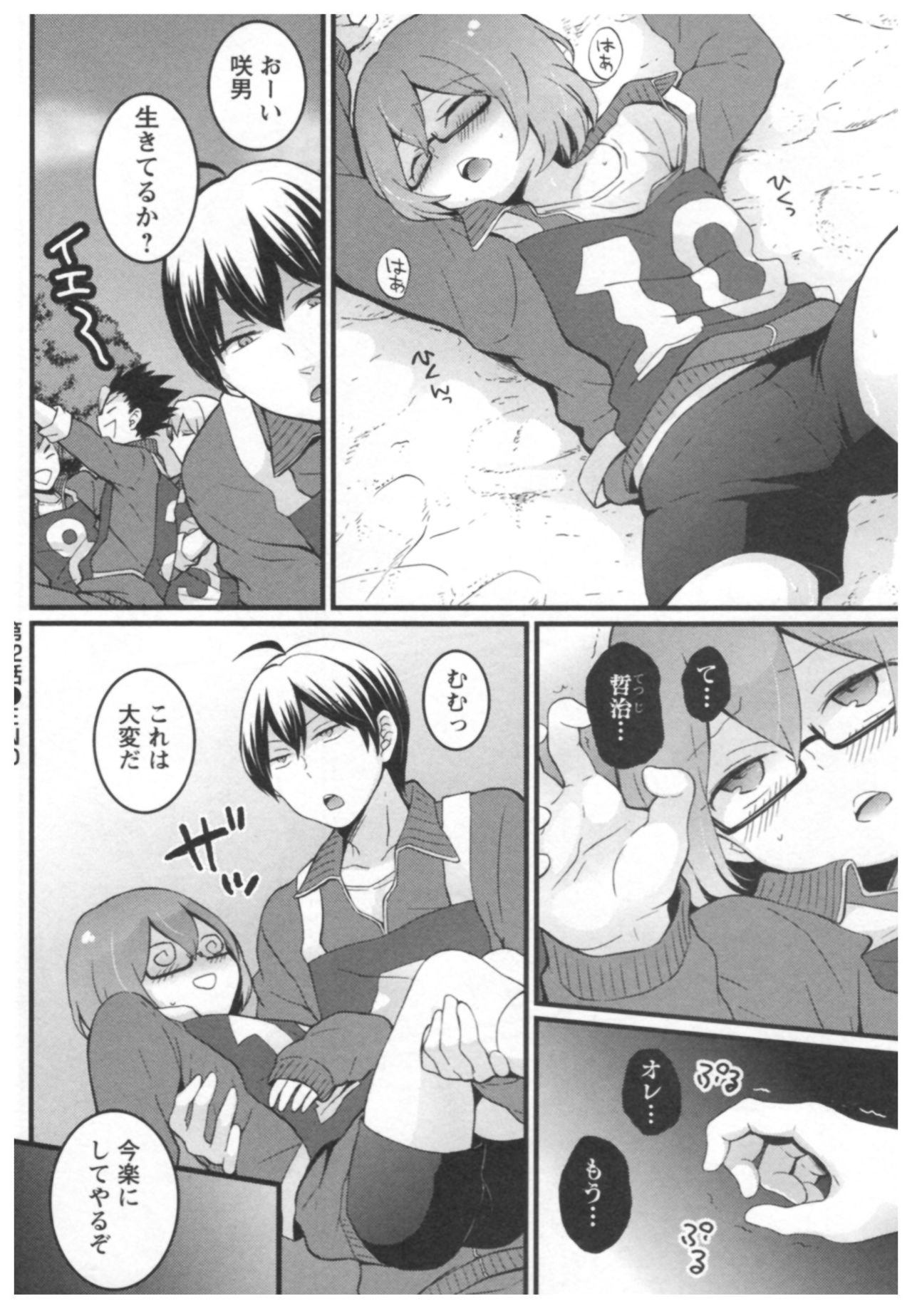[永田まりあ] とつおん！ ～突然女の子になったので、俺のおっぱい揉んでみませんか？～ 3