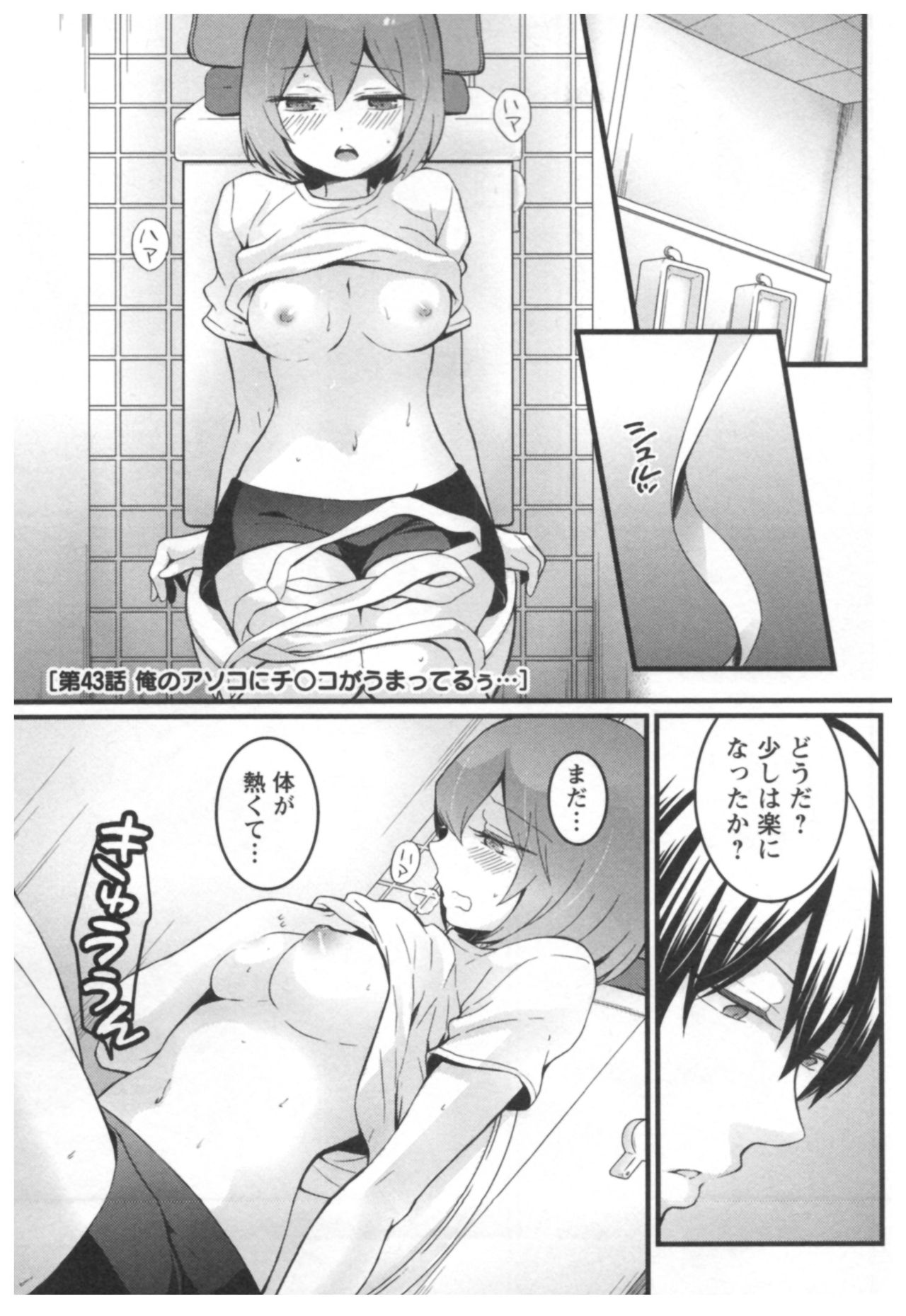 [永田まりあ] とつおん！ ～突然女の子になったので、俺のおっぱい揉んでみませんか？～ 3