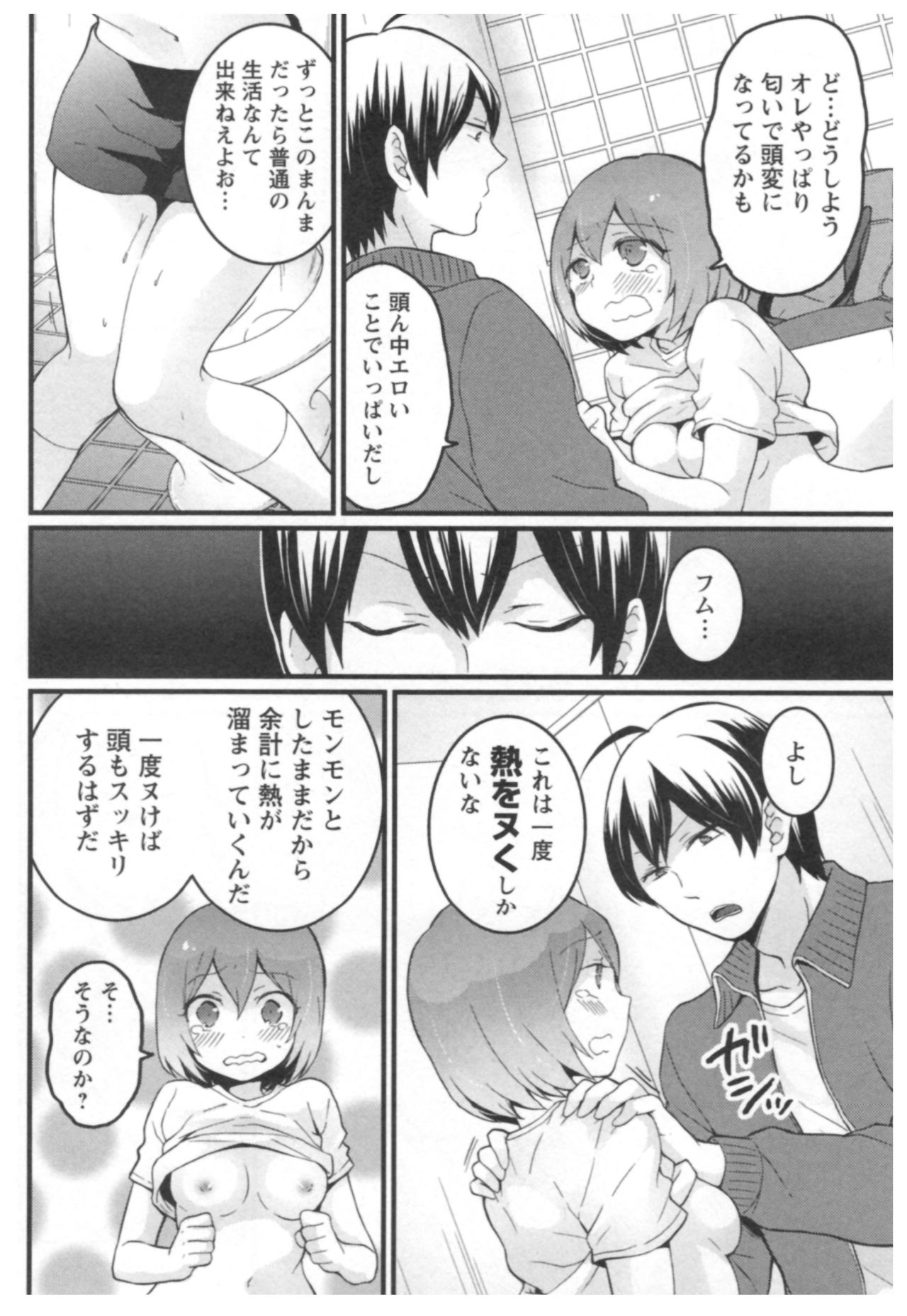 [永田まりあ] とつおん！ ～突然女の子になったので、俺のおっぱい揉んでみませんか？～ 3