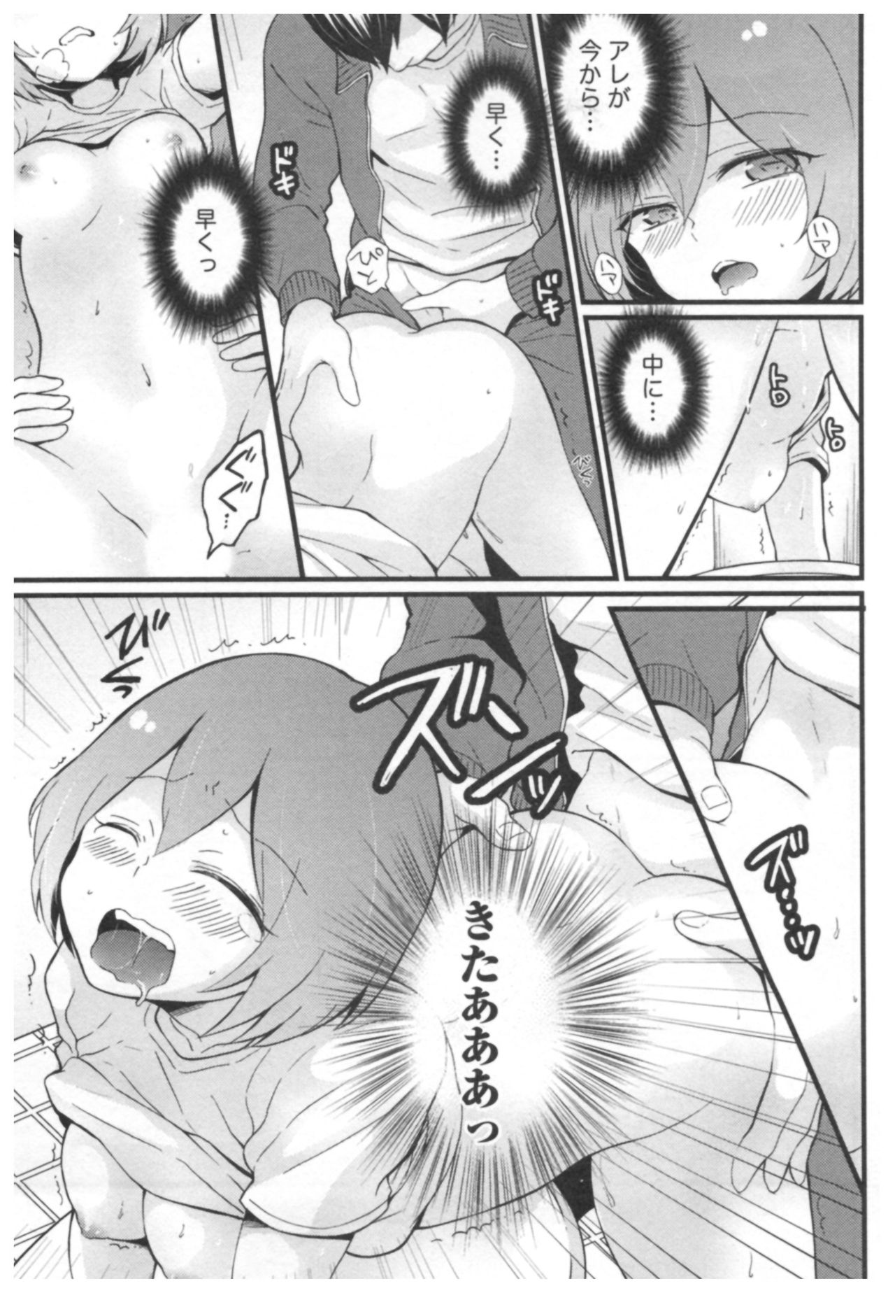 [永田まりあ] とつおん！ ～突然女の子になったので、俺のおっぱい揉んでみませんか？～ 3