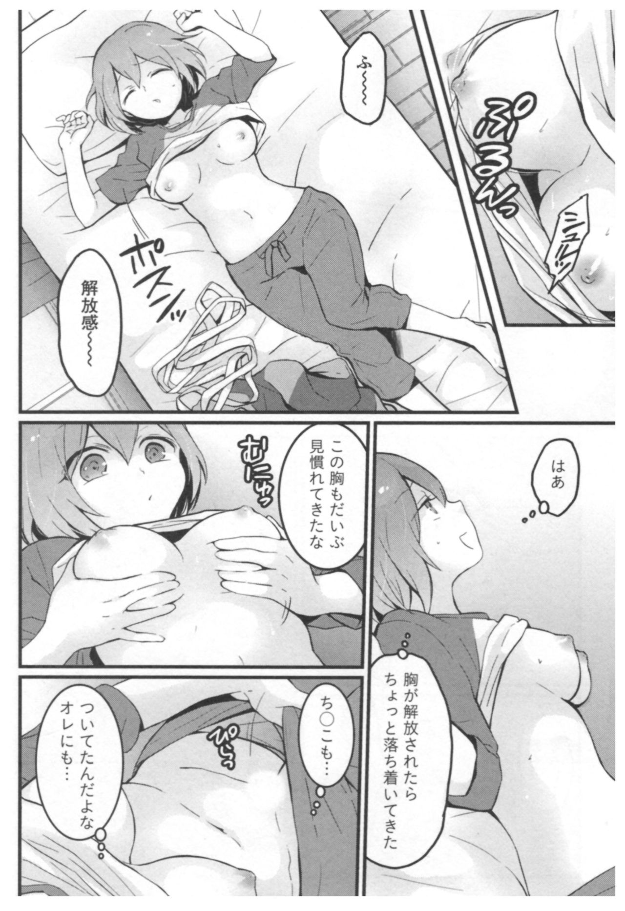 [永田まりあ] とつおん！ ～突然女の子になったので、俺のおっぱい揉んでみませんか？～ 3