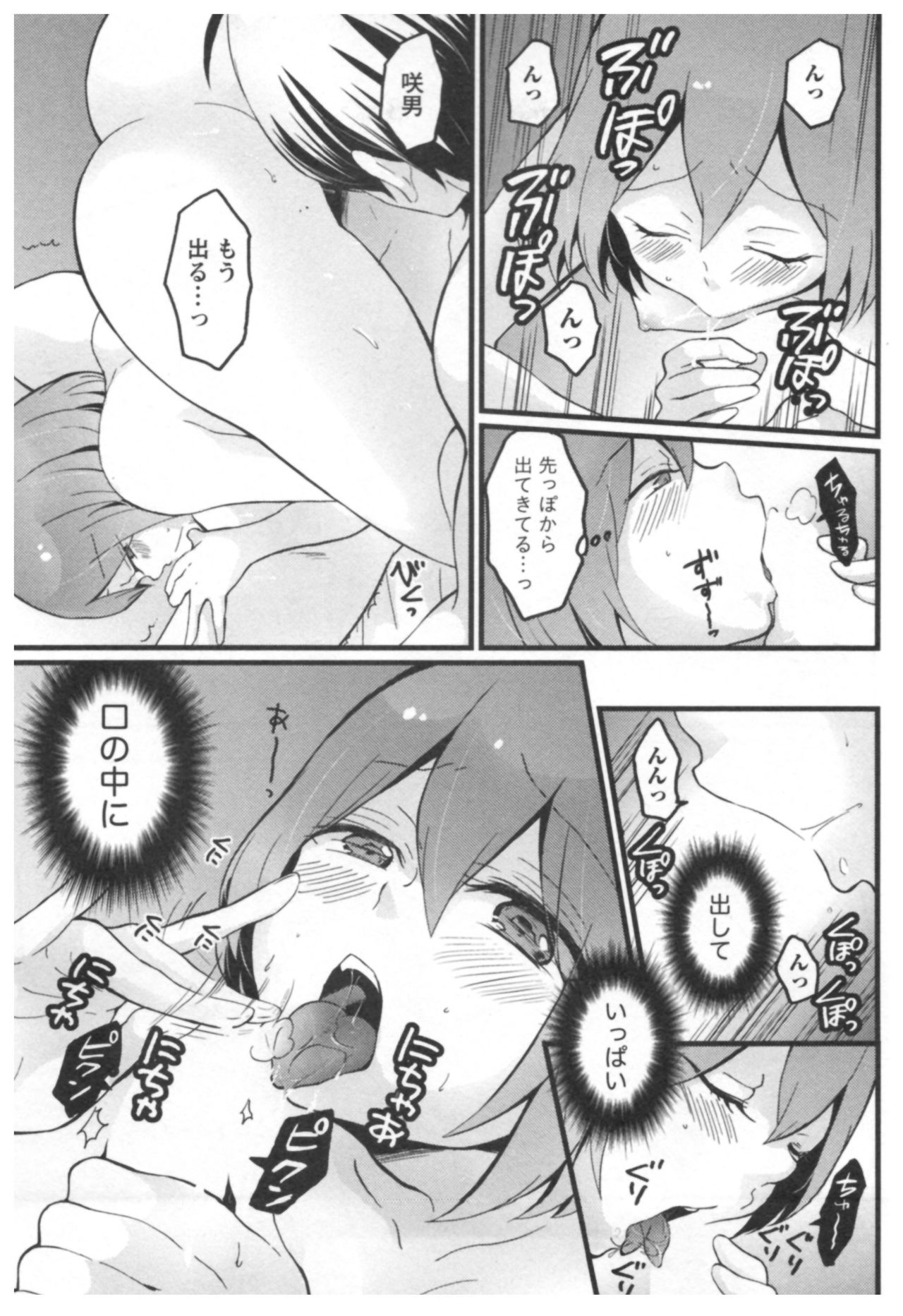 [永田まりあ] とつおん！ ～突然女の子になったので、俺のおっぱい揉んでみませんか？～ 3