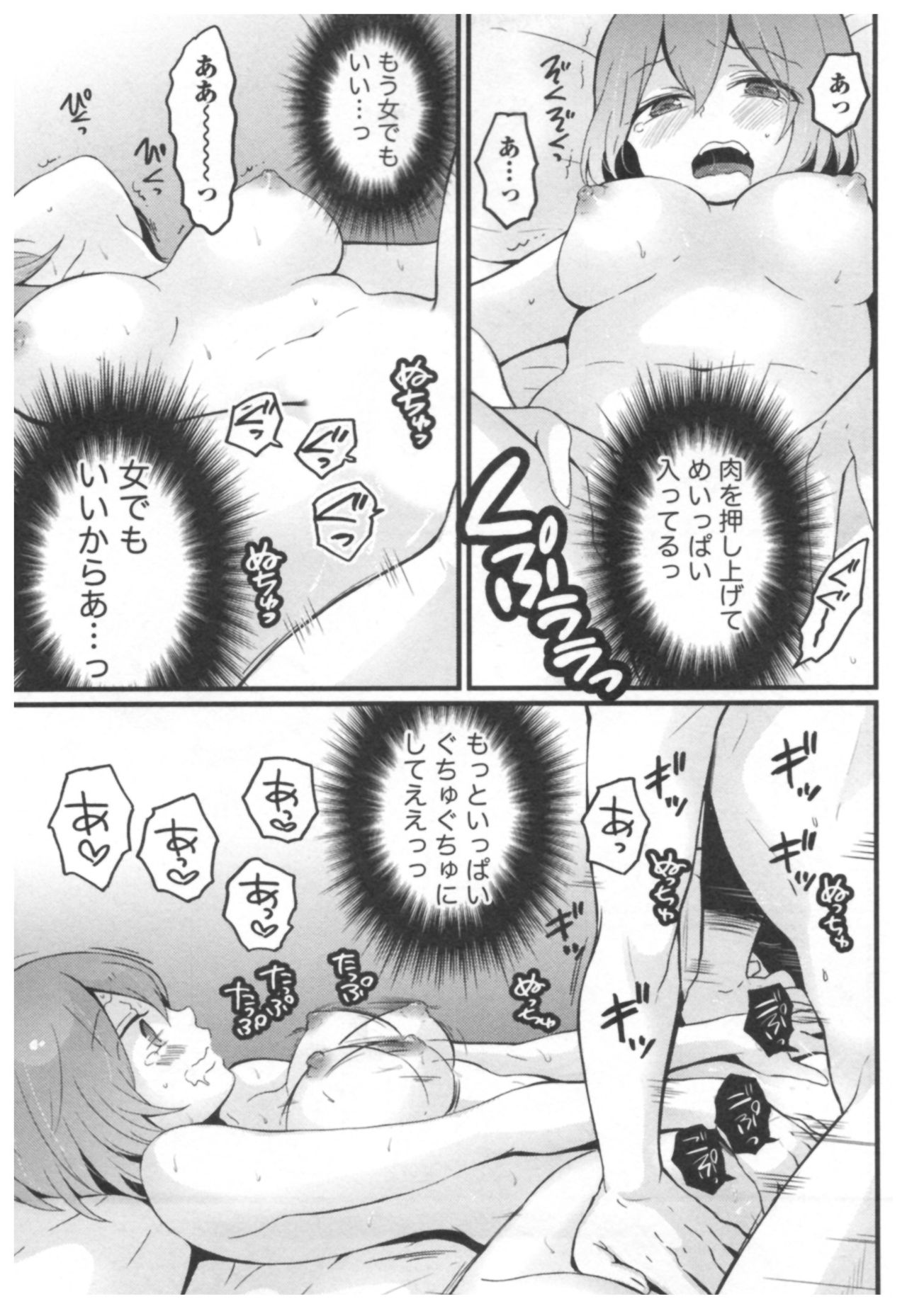 [永田まりあ] とつおん！ ～突然女の子になったので、俺のおっぱい揉んでみませんか？～ 3