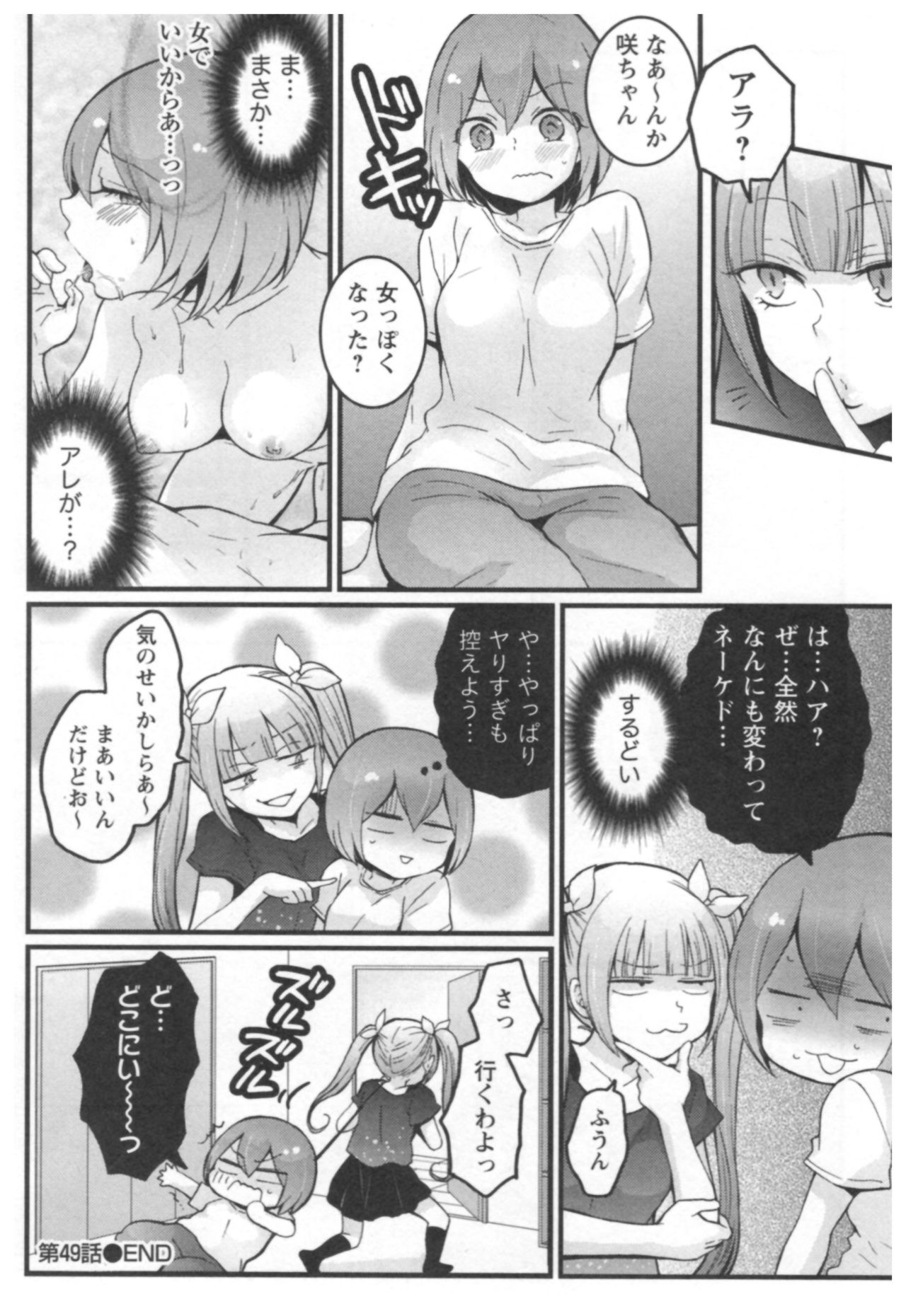 [永田まりあ] とつおん！ ～突然女の子になったので、俺のおっぱい揉んでみませんか？～ 3