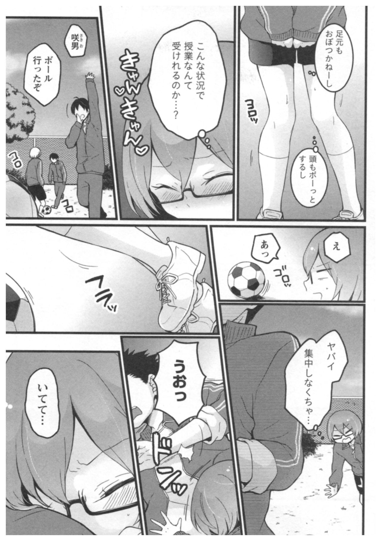 [永田まりあ] とつおん！ ～突然女の子になったので、俺のおっぱい揉んでみませんか？～ 3