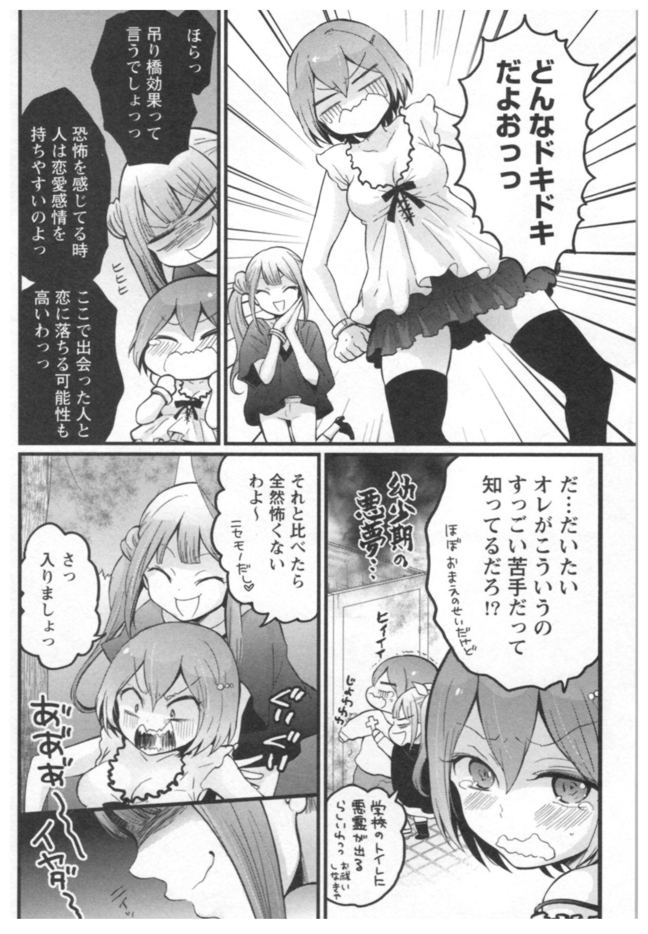 [永田まりあ] とつおん！ ～突然女の子になったので、俺のおっぱい揉んでみませんか？～ 3