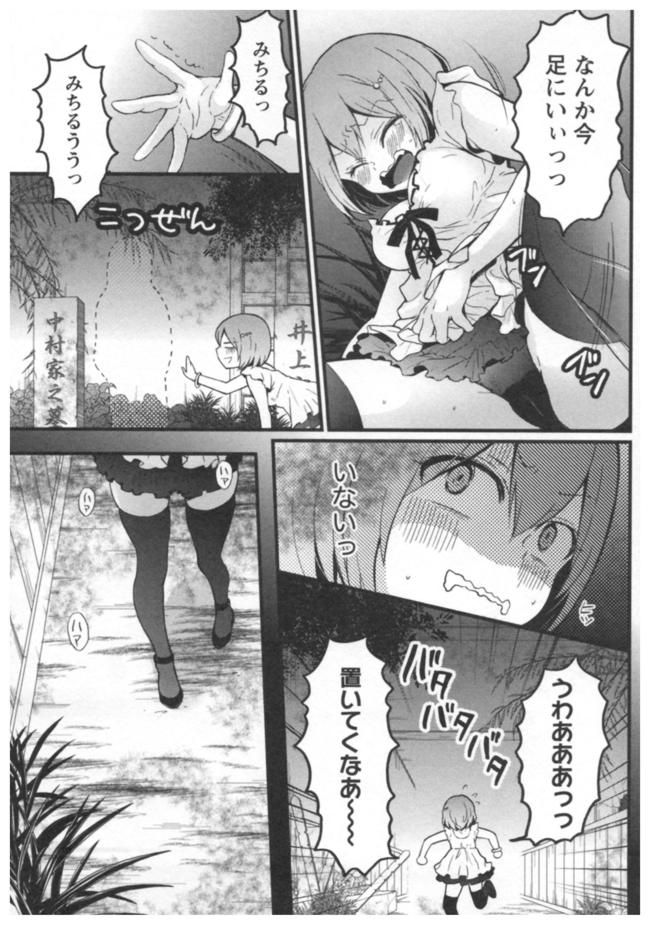[永田まりあ] とつおん！ ～突然女の子になったので、俺のおっぱい揉んでみませんか？～ 3