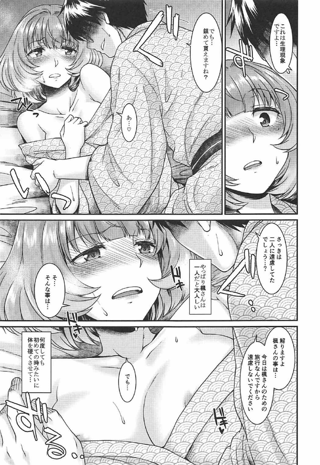 (C92) [あつあつむちむち (久川ちん)] みちのく秘湯こいかぜ物語 (アイドルマスター シンデレラガールズ)