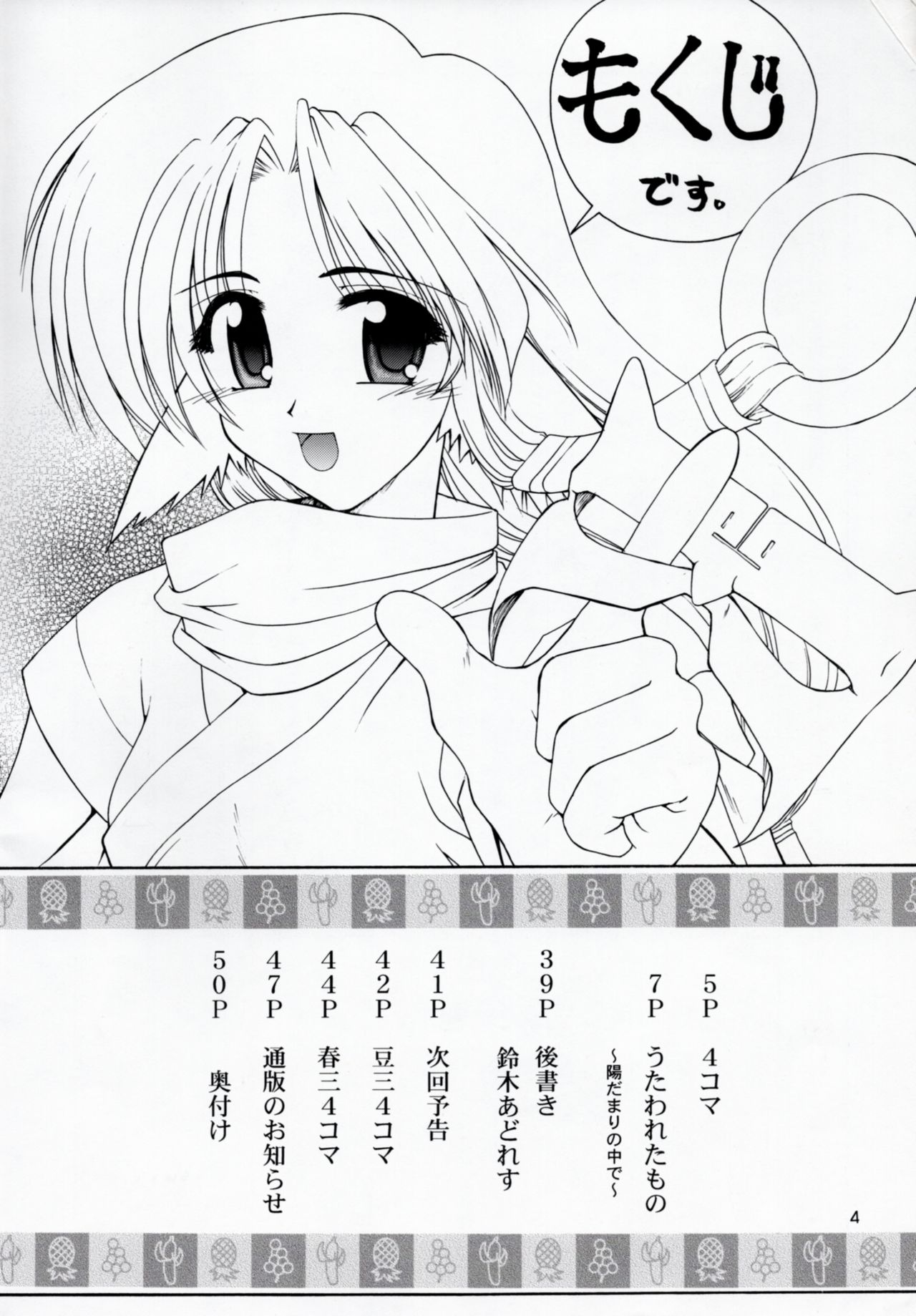 (C62) [GOLD RUSH (鈴木あどれす)] うたわれたもの 上巻 ~陽だまりの中で~ (うたわれるもの)