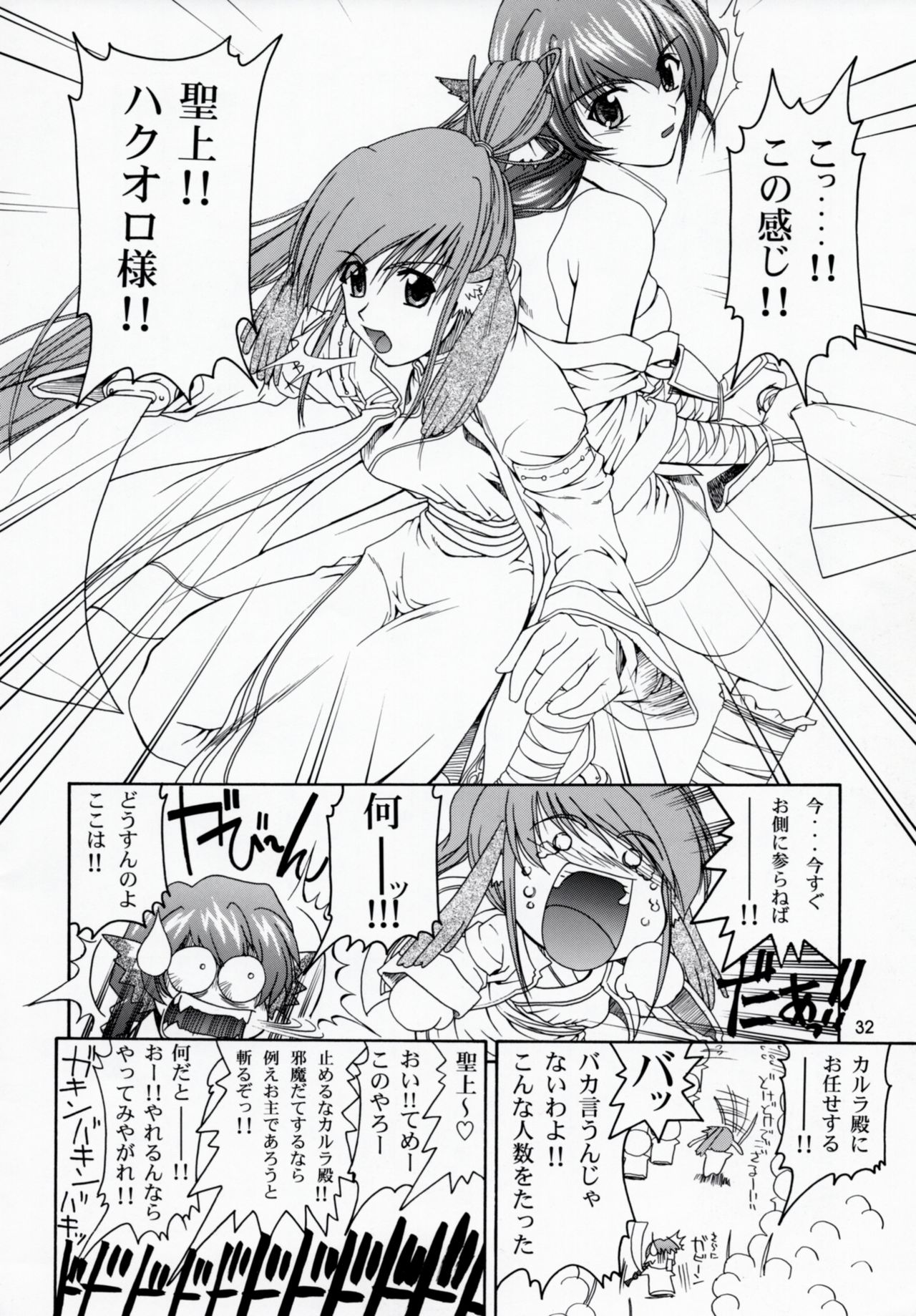 (C62) [GOLD RUSH (鈴木あどれす)] うたわれたもの 上巻 ~陽だまりの中で~ (うたわれるもの)
