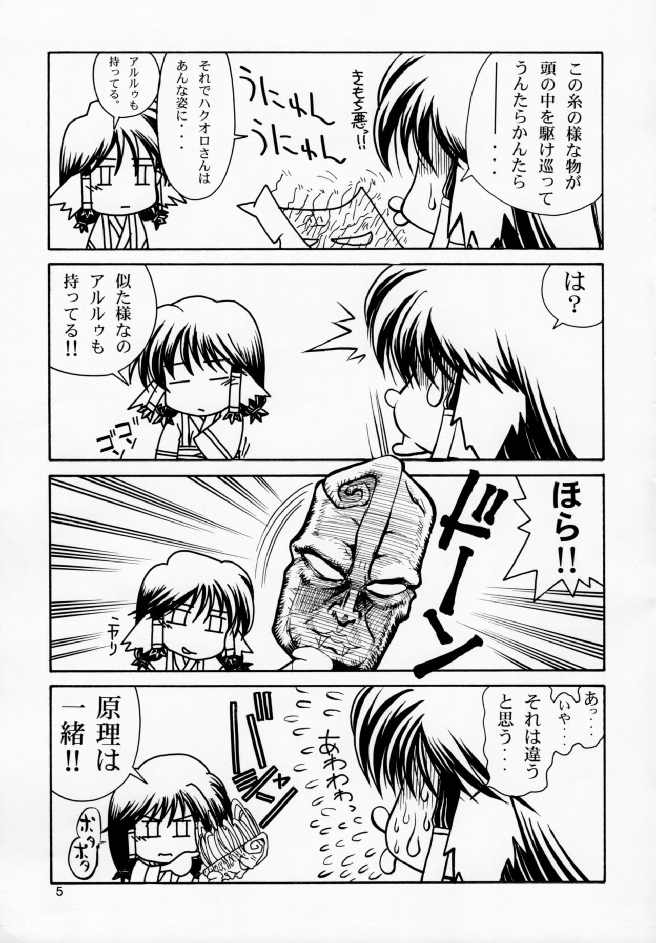 (C62) [GOLD RUSH (鈴木あどれす)] うたわれたもの 上巻 ~陽だまりの中で~ (うたわれるもの)