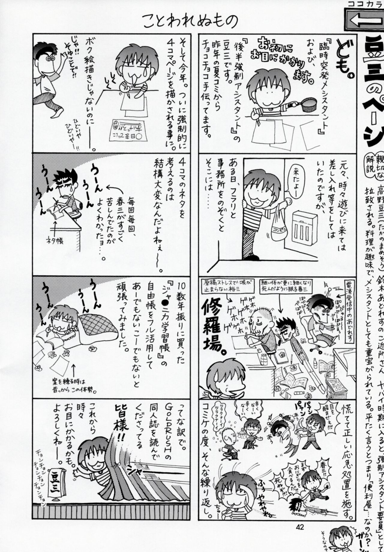 (C62) [GOLD RUSH (鈴木あどれす)] うたわれたもの 上巻 ~陽だまりの中で~ (うたわれるもの)
