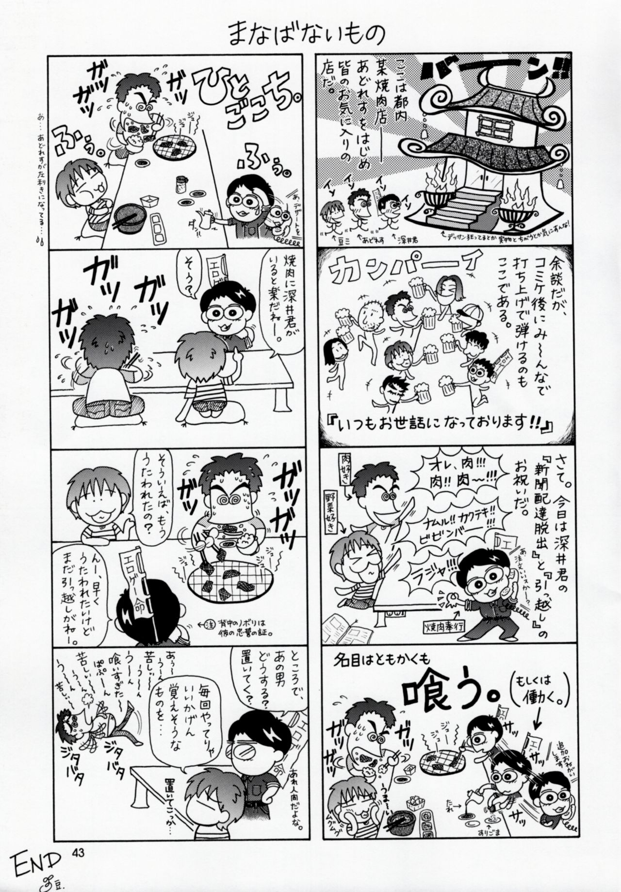(C62) [GOLD RUSH (鈴木あどれす)] うたわれたもの 上巻 ~陽だまりの中で~ (うたわれるもの)