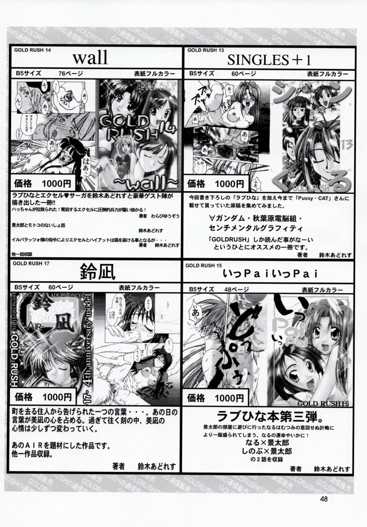 (C62) [GOLD RUSH (鈴木あどれす)] うたわれたもの 上巻 ~陽だまりの中で~ (うたわれるもの)