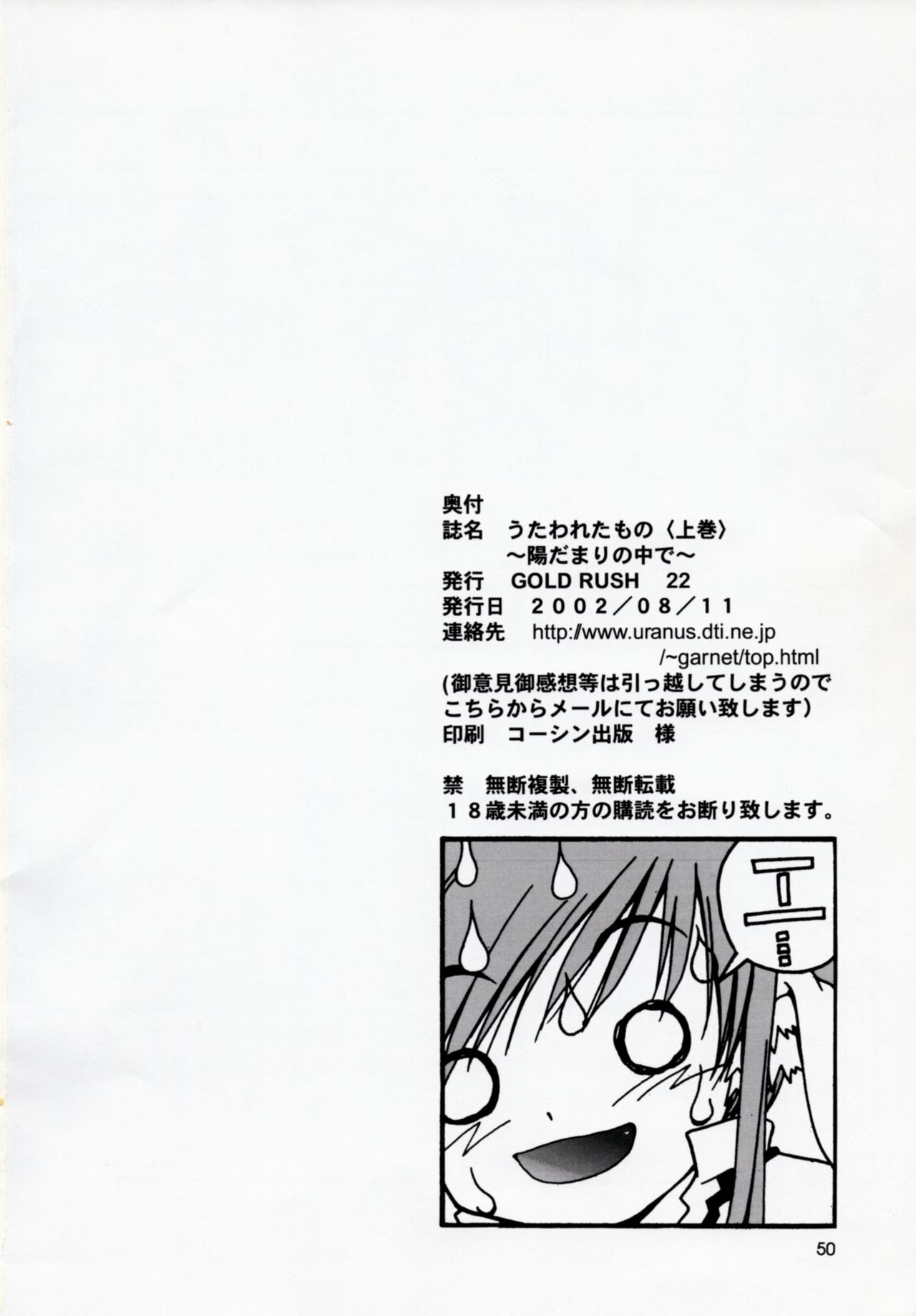 (C62) [GOLD RUSH (鈴木あどれす)] うたわれたもの 上巻 ~陽だまりの中で~ (うたわれるもの)