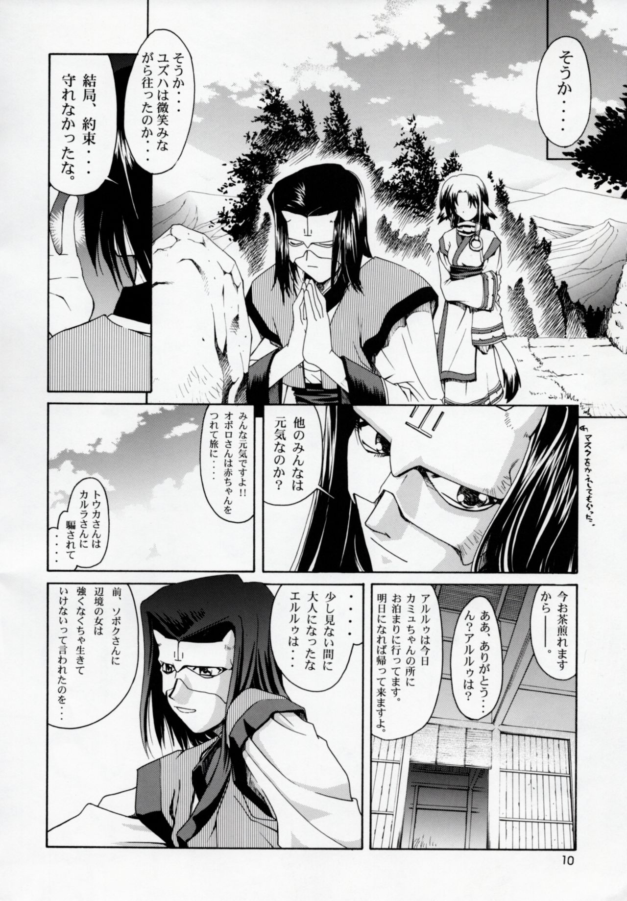 (C62) [GOLD RUSH (鈴木あどれす)] うたわれたもの 上巻 ~陽だまりの中で~ (うたわれるもの)