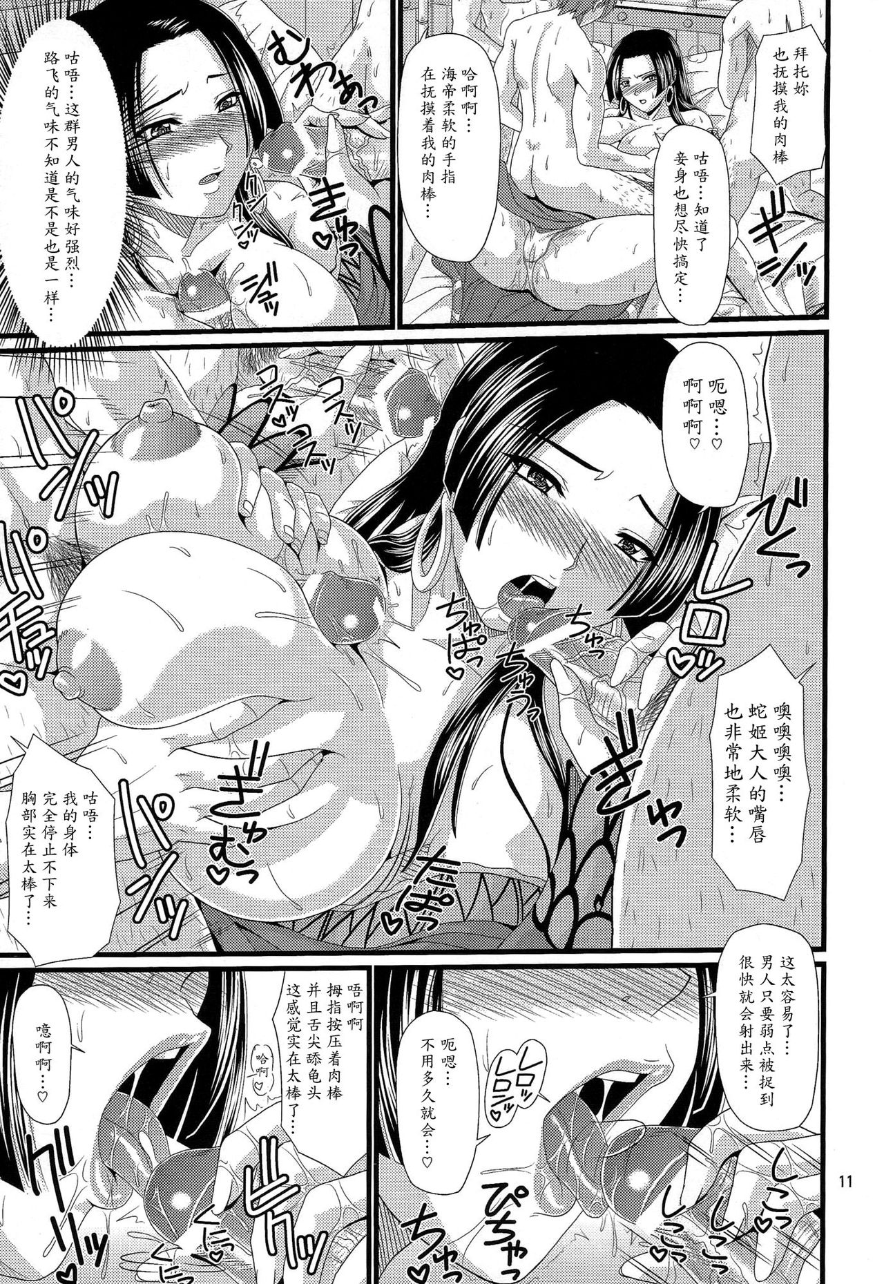 (C80) [ズビズバ団 (ふぉれすた)] 蛇姫さま (ワンピース) [中国翻訳]