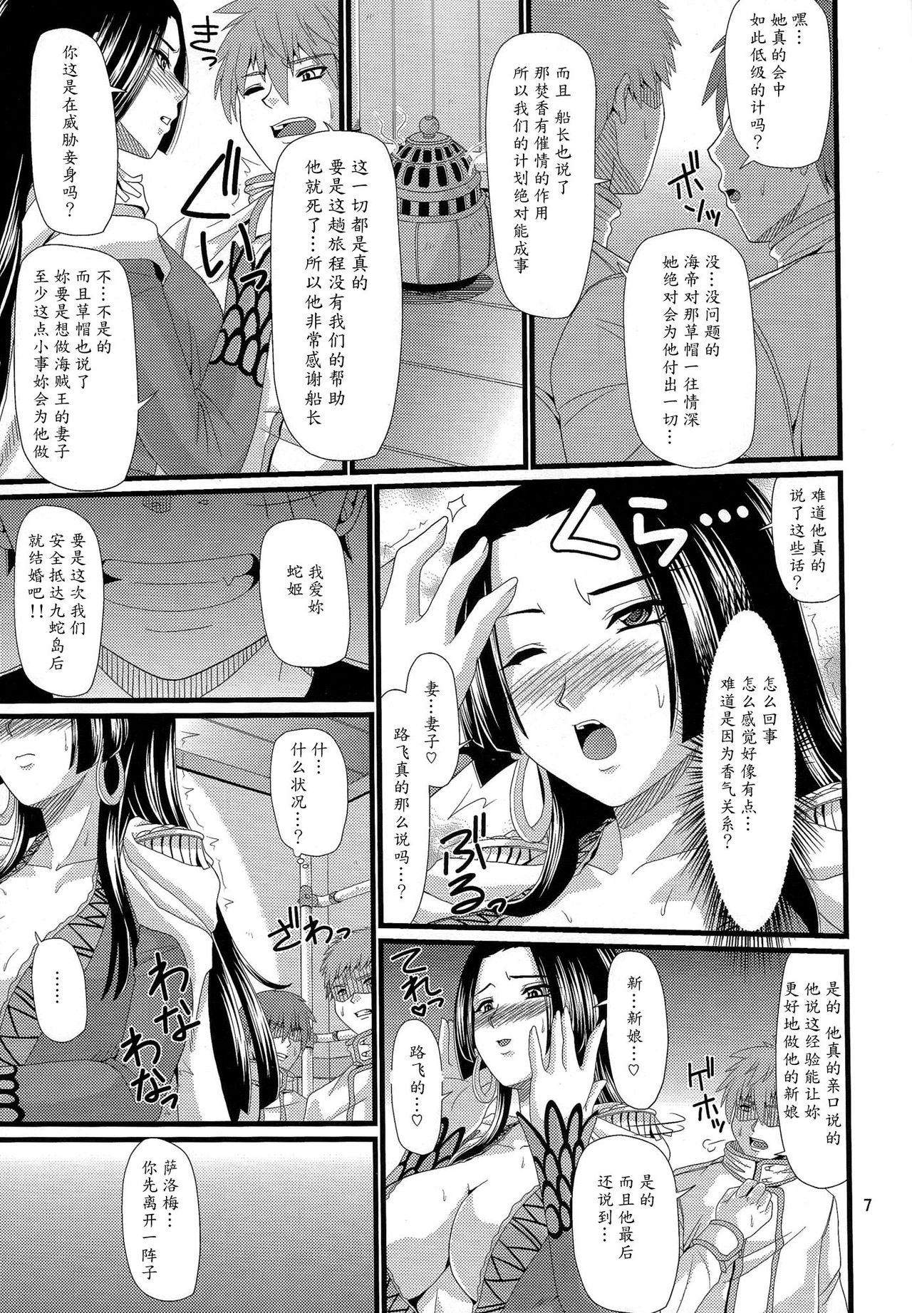 (C80) [ズビズバ団 (ふぉれすた)] 蛇姫さま (ワンピース) [中国翻訳]