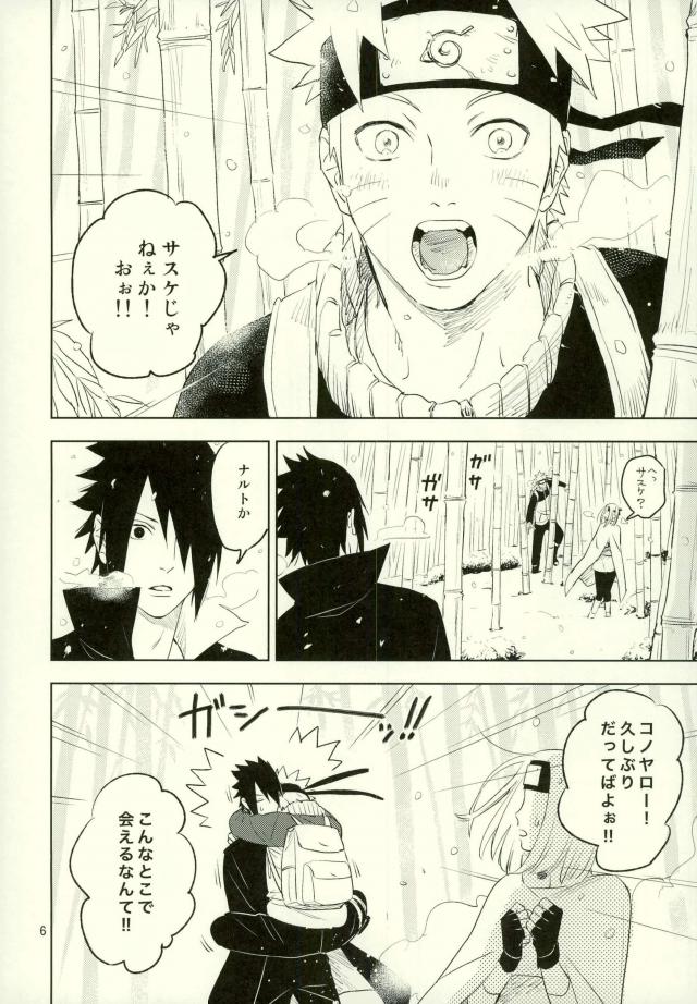 (オレ達かなりの友達だから!) [猫大好き (ゆのぱんちゃこ)] 雪道 (NARUTO -ナルト-)