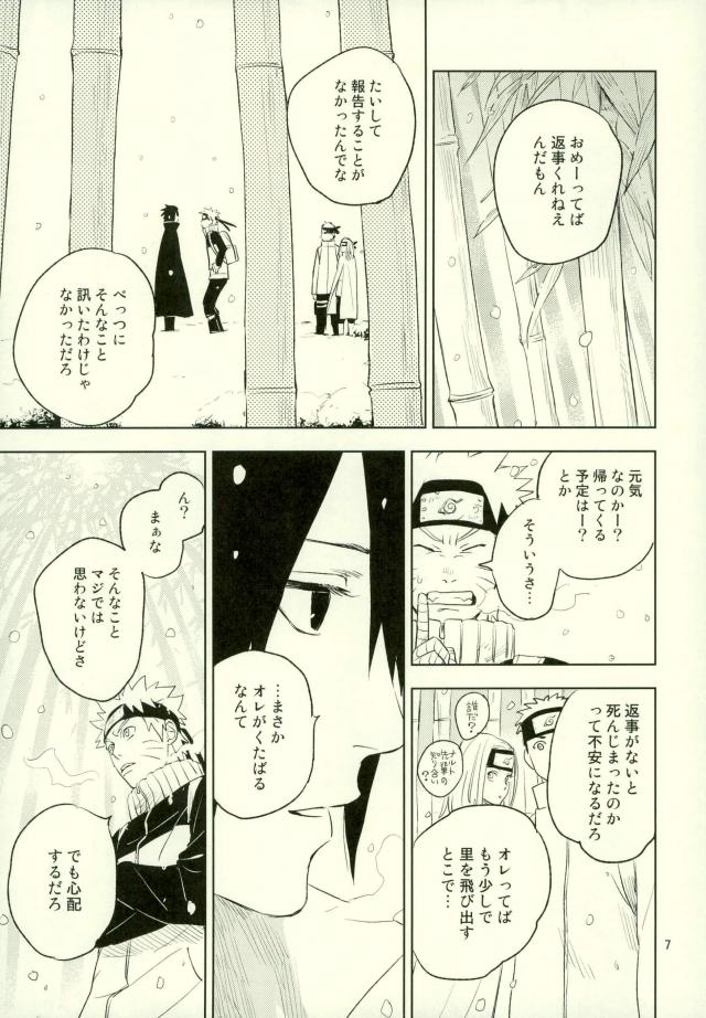 (オレ達かなりの友達だから!) [猫大好き (ゆのぱんちゃこ)] 雪道 (NARUTO -ナルト-)