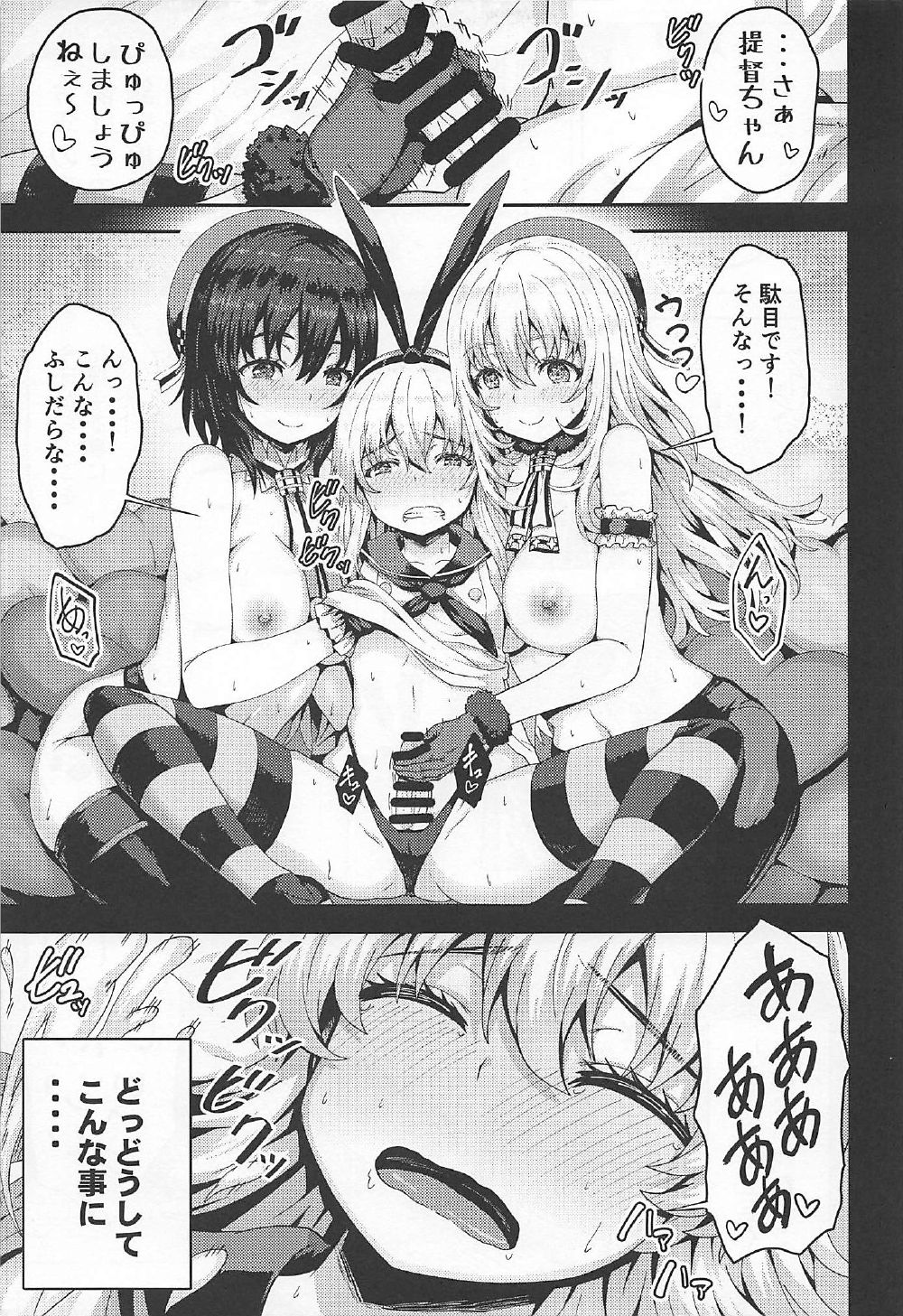 (C92) [ありのとわたり (ありのとわたり)] 島風くんコスのショタ提督を艦娘がピュピュさせる本! (艦隊これくしょん -艦これ-)