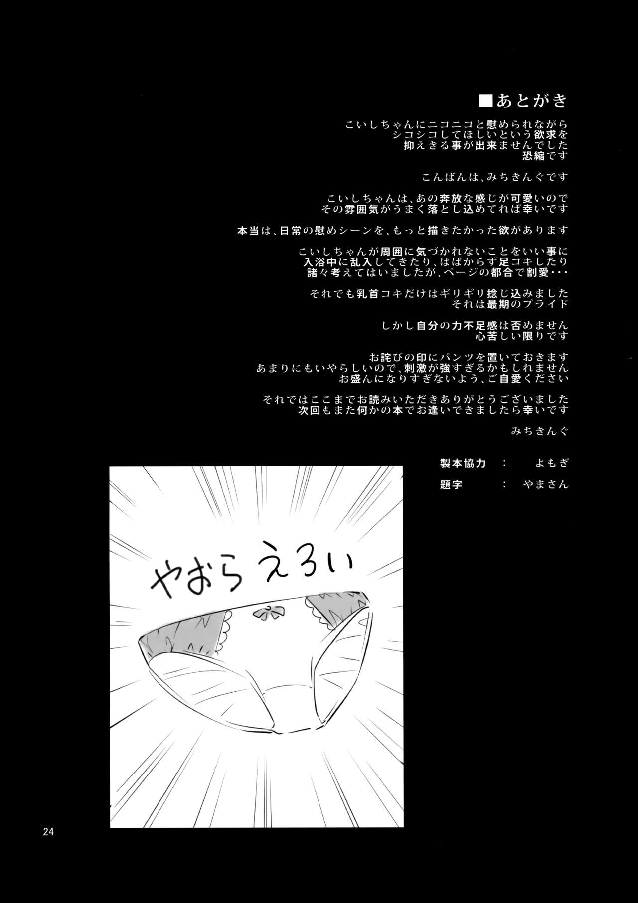 (C92) [あんみつよもぎ亭 (みちきんぐ)] 慰め上手のこいしちゃん (東方Project) [英訳]