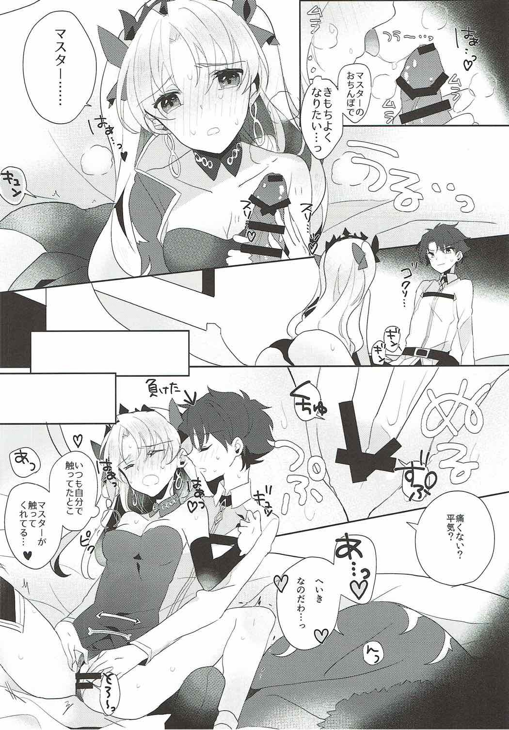 (C92) [焼肉食べたい (好きなものは焼肉)] エレシュキガルはクールになりたい (Fate/Grand Order)