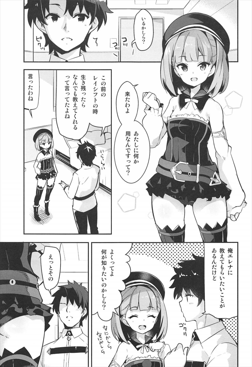 (C92) [circle six (緑青黒羽)] なんでもとはいったけど… (Fate/Grand Order)