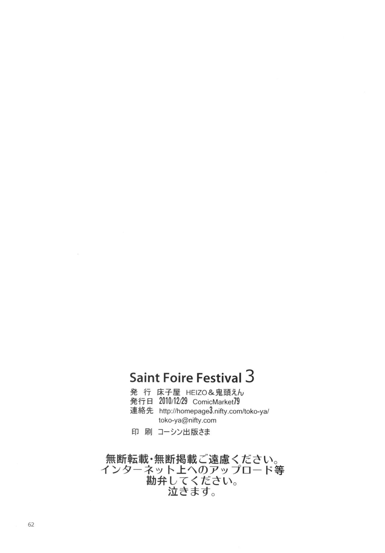 [床子屋 (HEIZO、鬼頭えん)] Saint Foire Festival 3 Richildis [中国翻訳] [DL版]