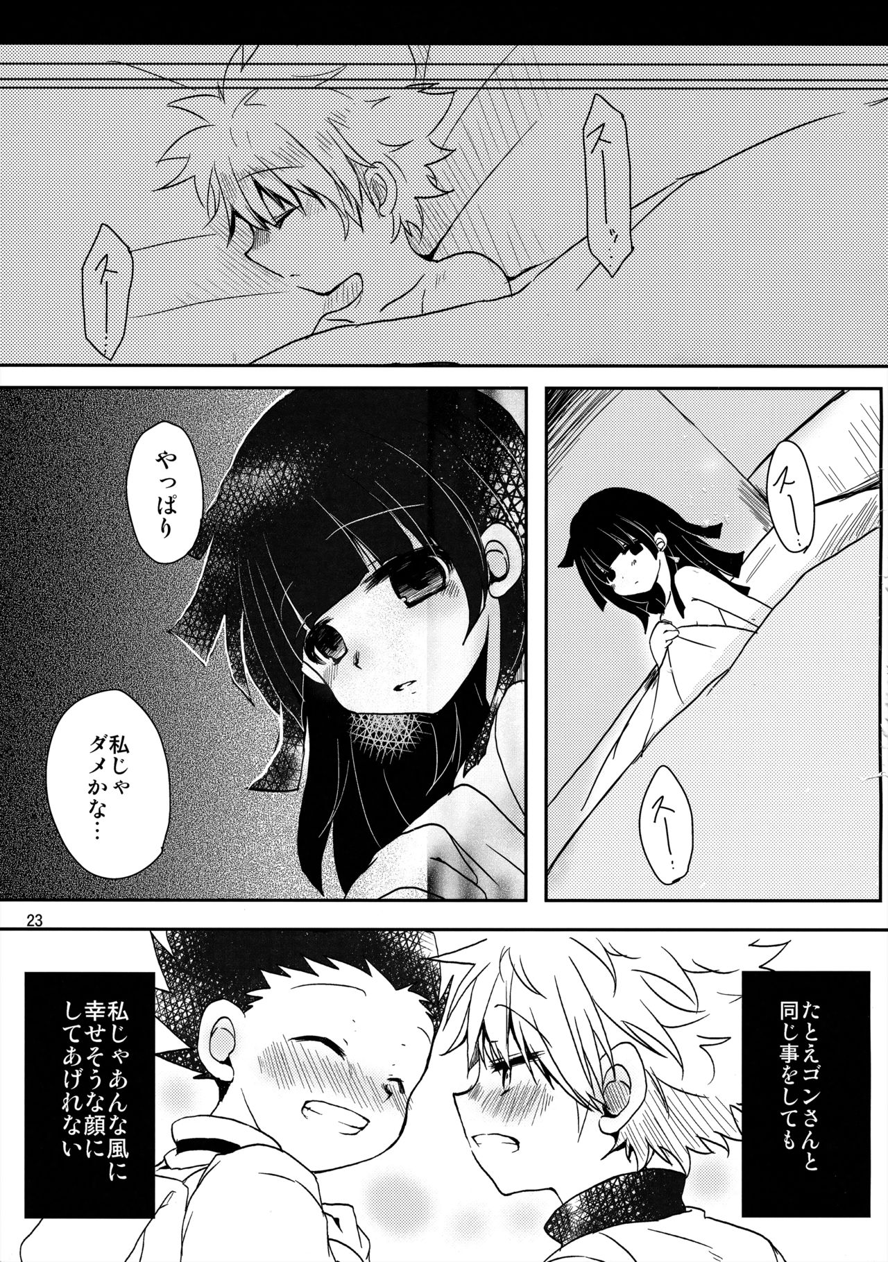 (サンクリ61) [MiUMiU (あみん)] ひみつのきょうだい (ハンター×ハンター)